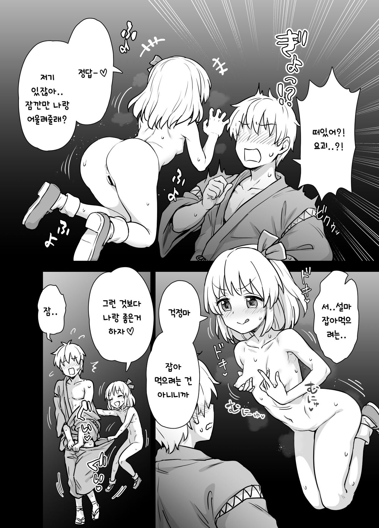 Mayonaka no Rumia-san | 한 밤 중의 루미아 씨 page 6 full