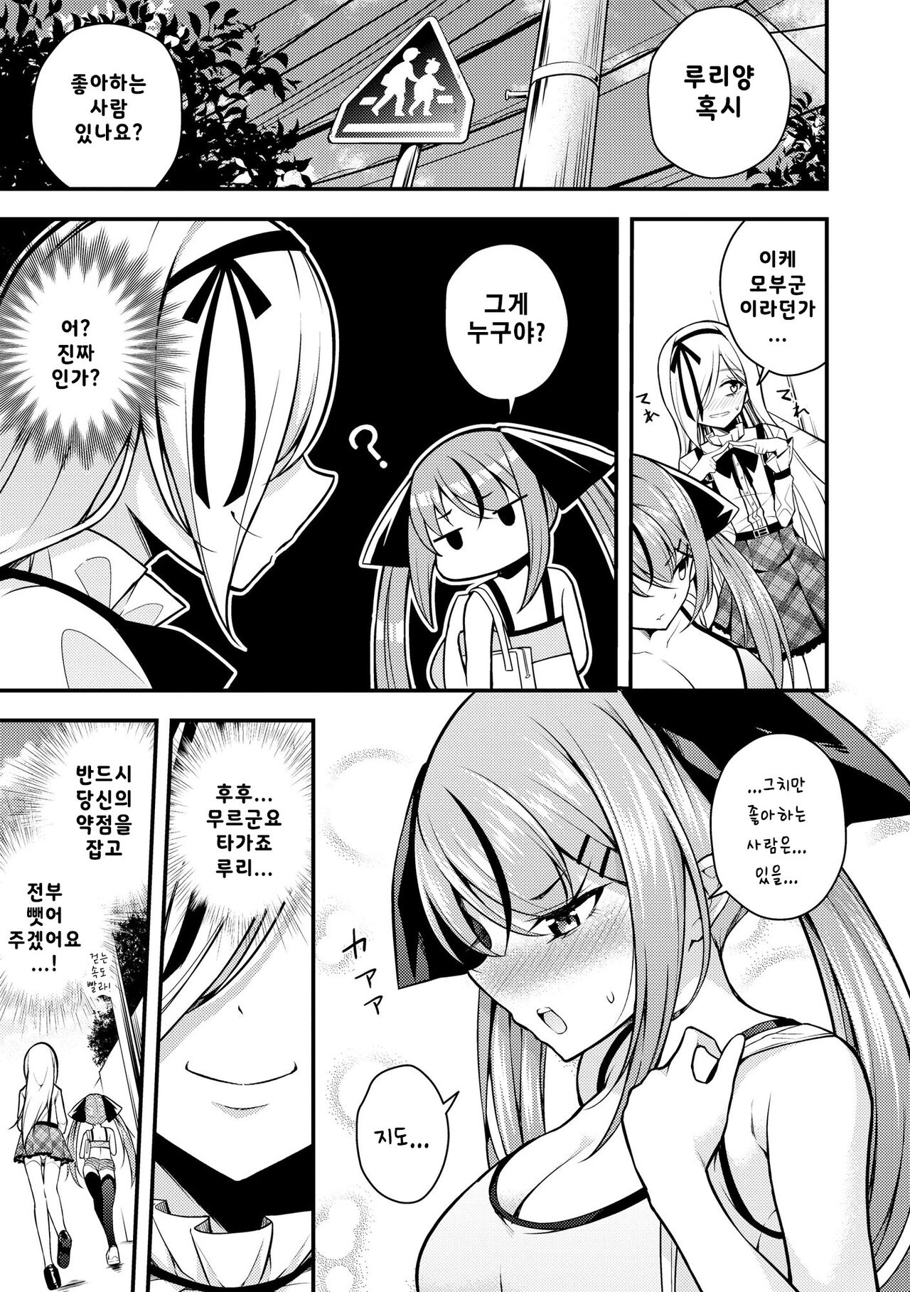 Ruri-chan wa Wakaranai ~Doutei Oji-san to Mesugaki-chan~ Ch. 4 | 루리양은 잘몰라 ~동정아저씨와 메스가키쨩~4편 page 7 full