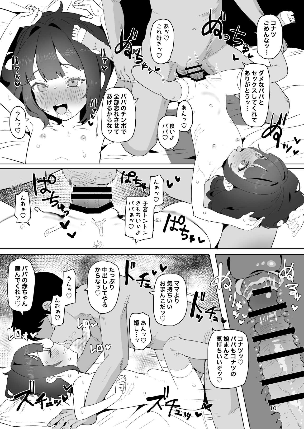 Hitokuchi Echi Manga 2 page 9 full