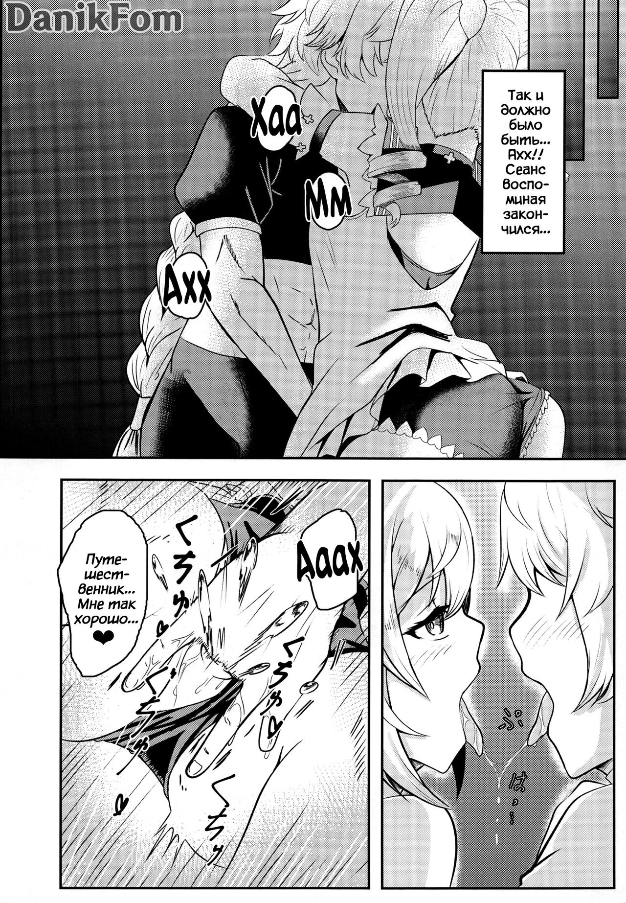 Sisterly Love | Сестринская любовь page 9 full