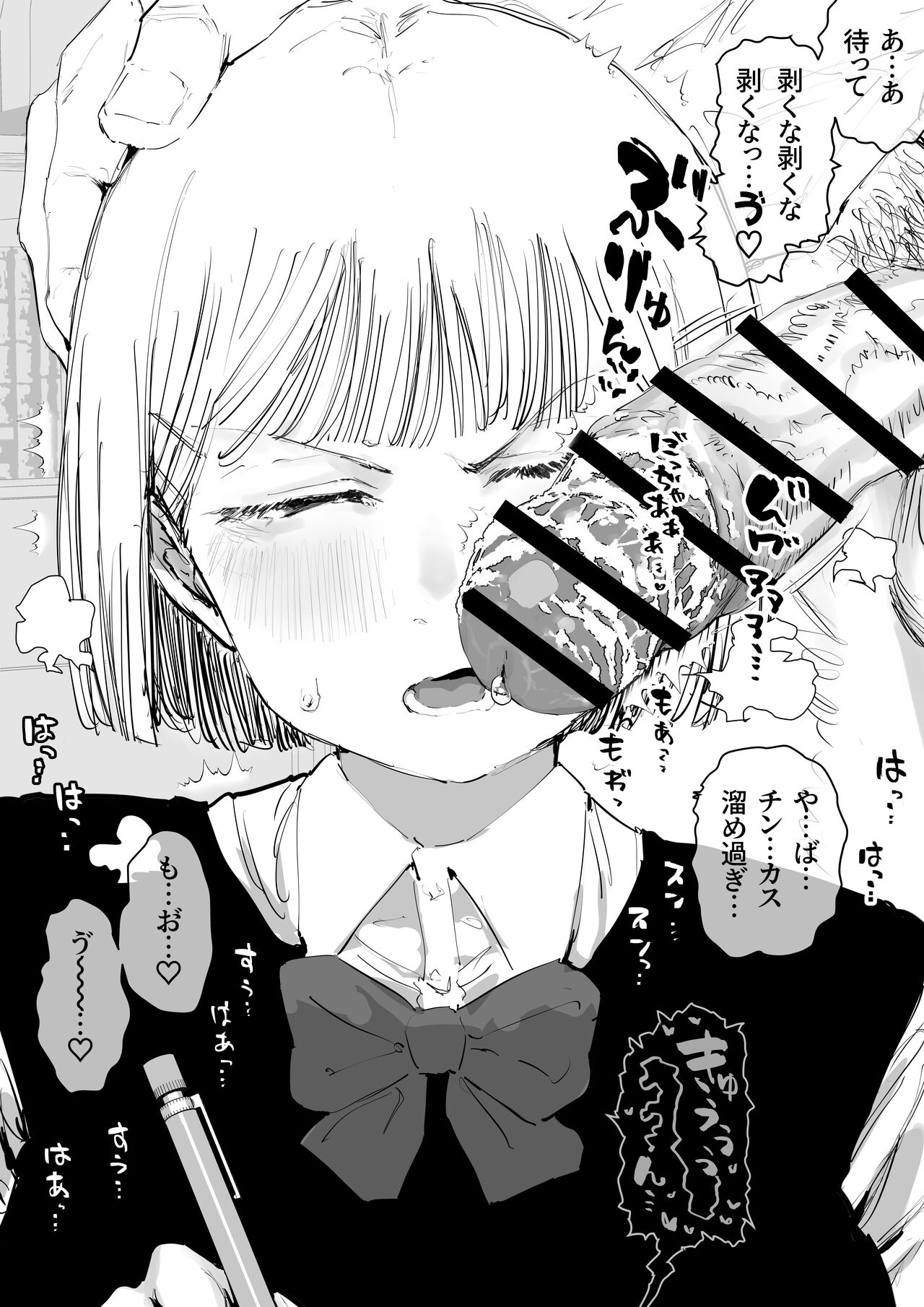 benkyō o jama sa reru on'nanoko page 6 full