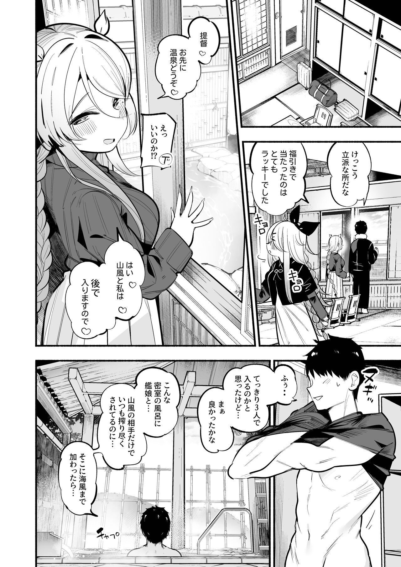 Yamakaze & Umikaze-nee to Onsen Ryokan de Shimai Donburi Kozukuri Sex page 5 full
