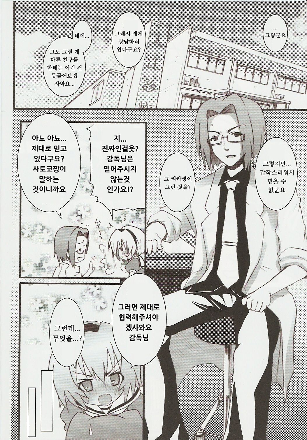 Hinamizawa Teishoku <B Lunch> page 10 full