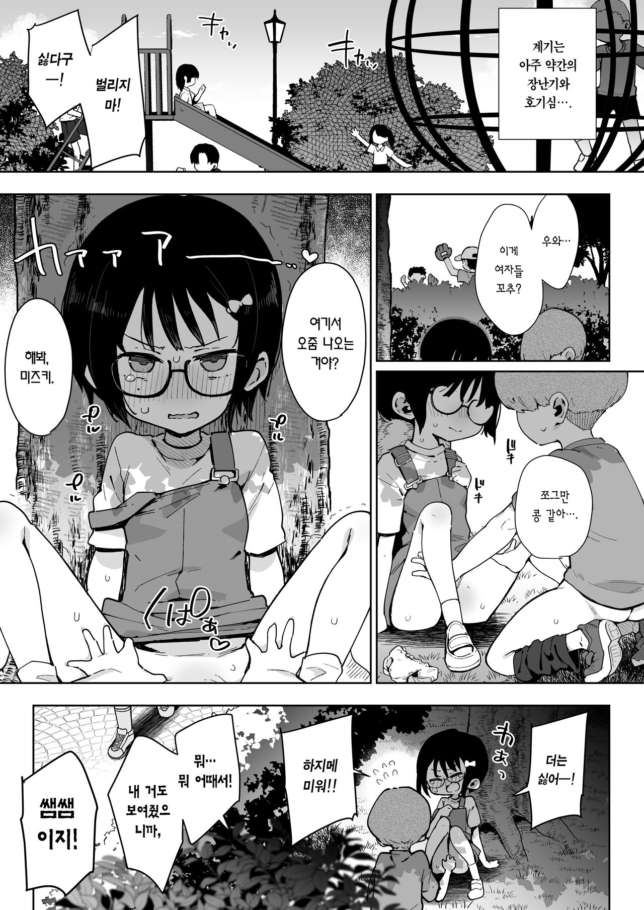 Make Heroine na Osananajimi wa Ore Senyou Shiko Tissue page 2 full