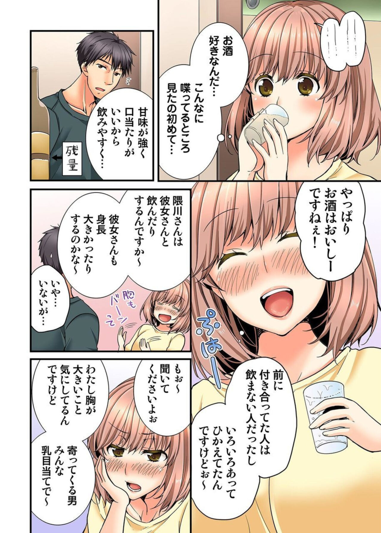 Midarana Onsen Shuzai Ryokō ~ Jū no Yōna Senpai ni Nando mo ika Sarete...~ 1 page 10 full