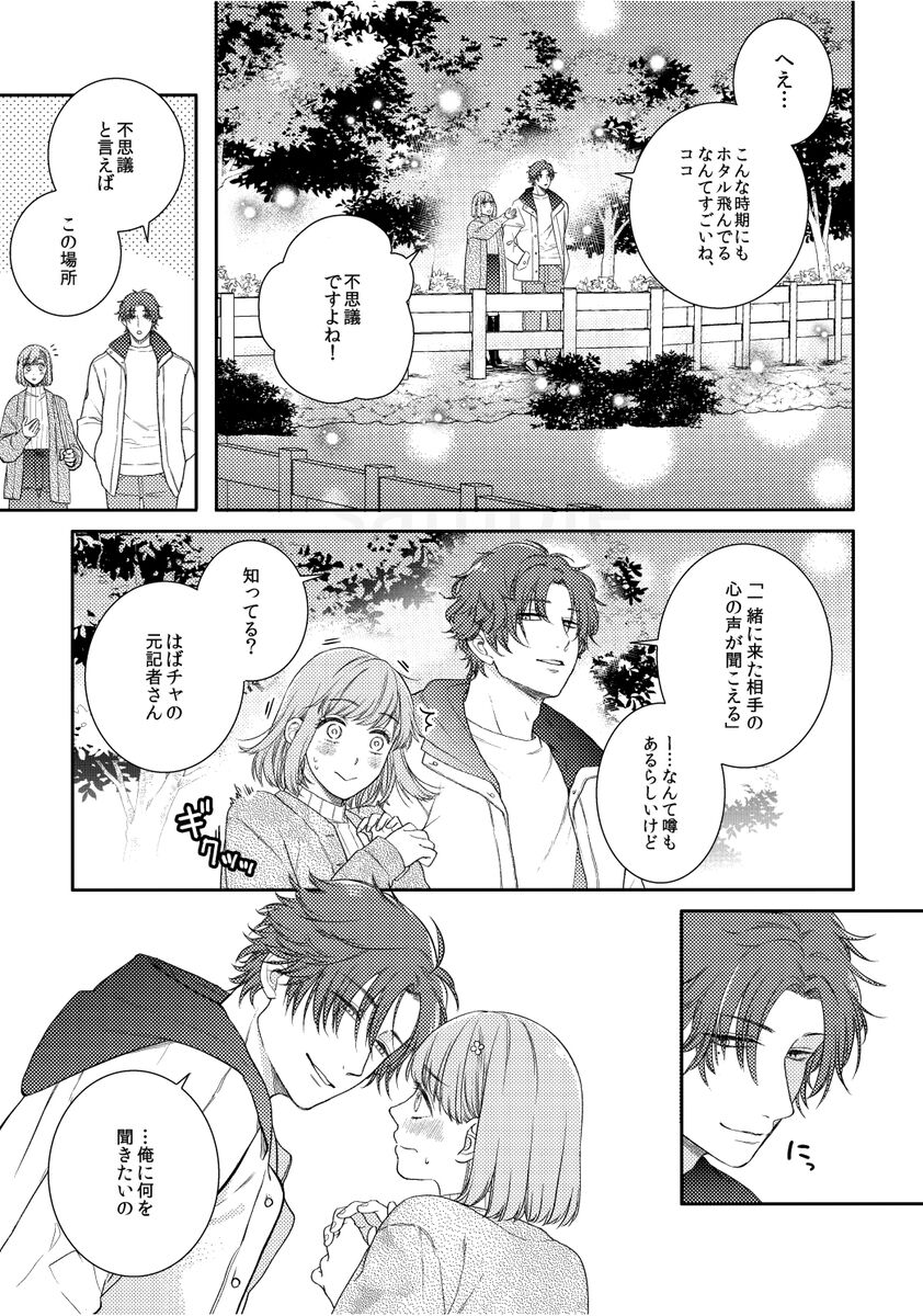 Kiss it better page 7 full