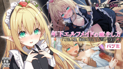 Toshishita Elf Maid no Iyashikata ~Goshujin-sama, Sunao ni Amaete Kudasaimase~