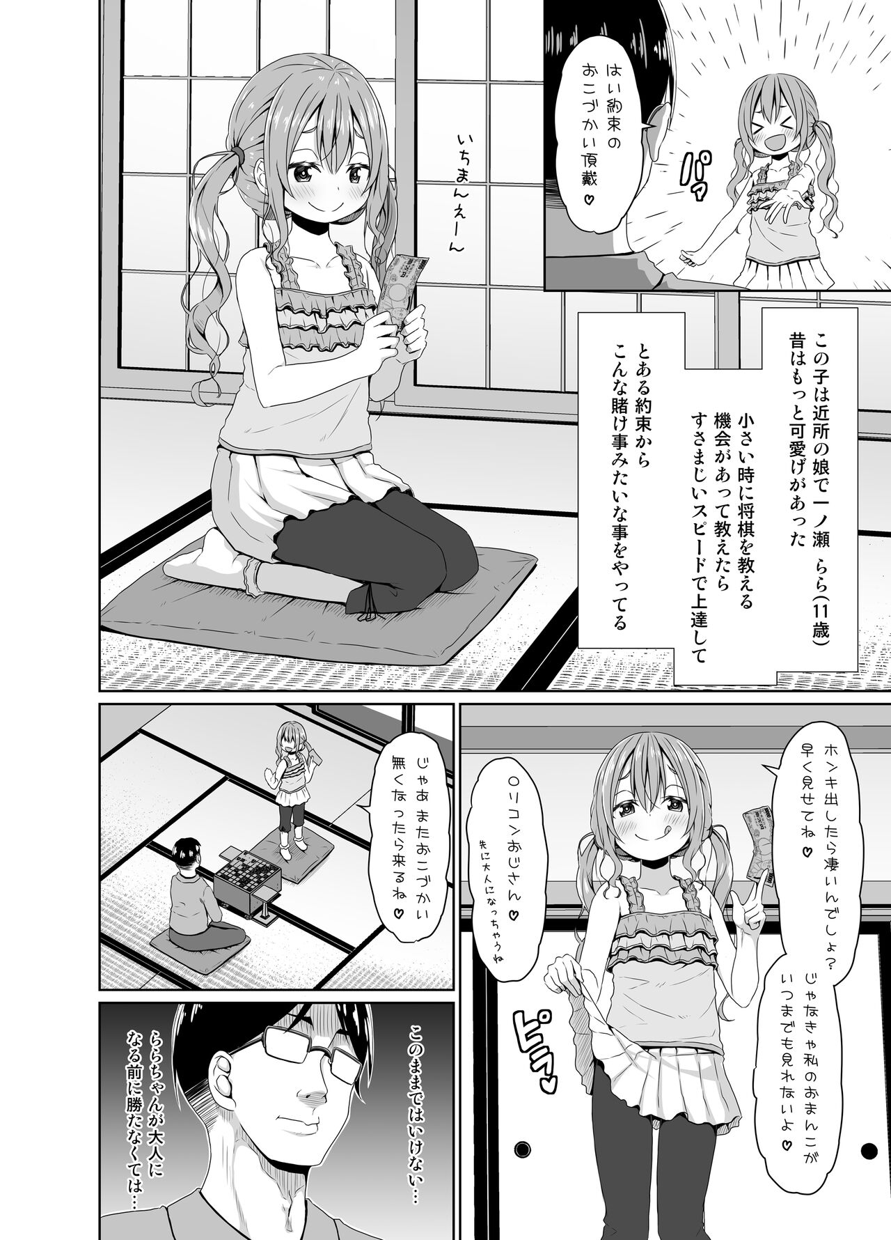 Ore yori shougi ga tsuyoi mesugaki ni chinpode wa katsu page 3 full