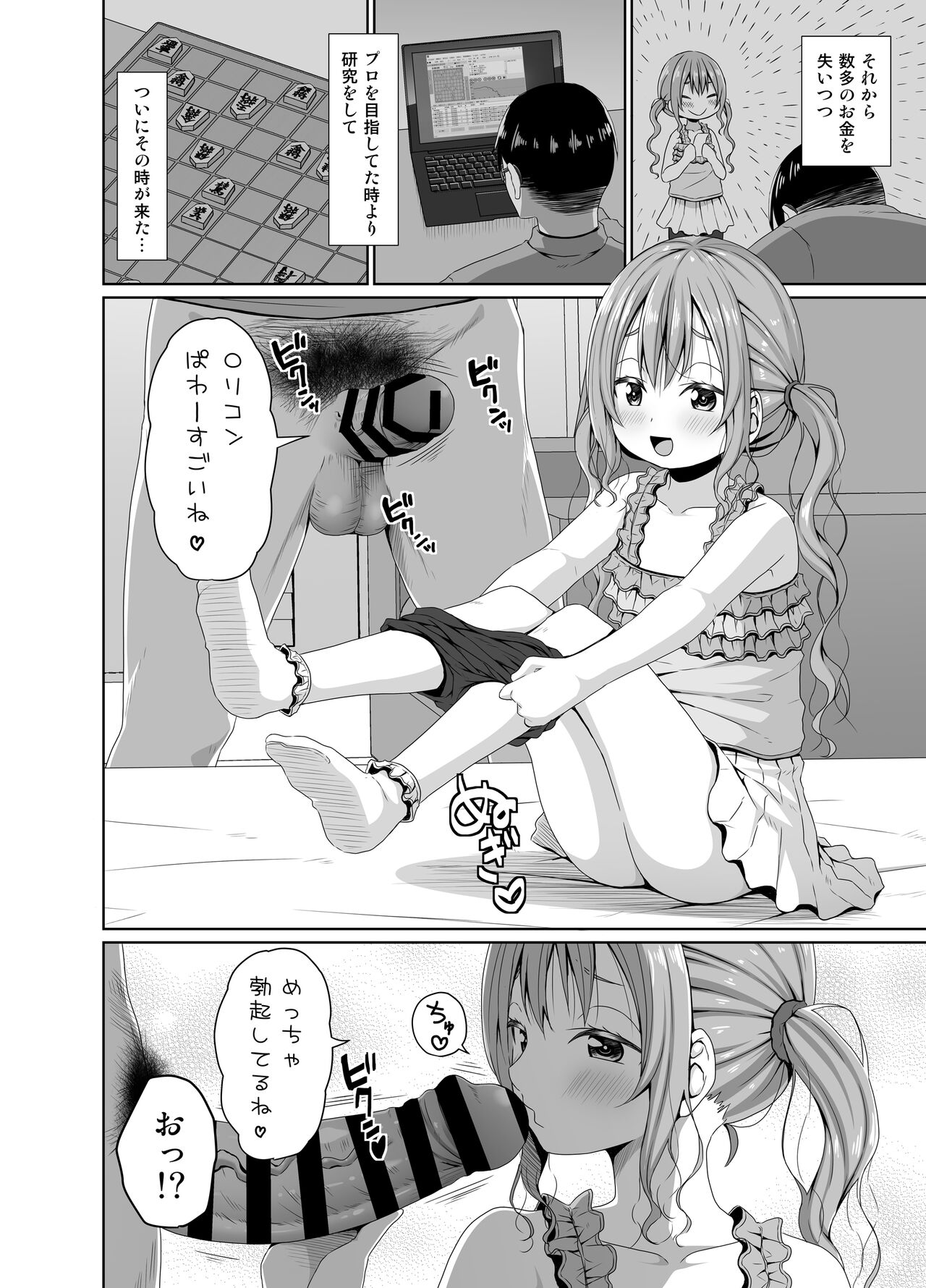 Ore yori shougi ga tsuyoi mesugaki ni chinpode wa katsu page 7 full