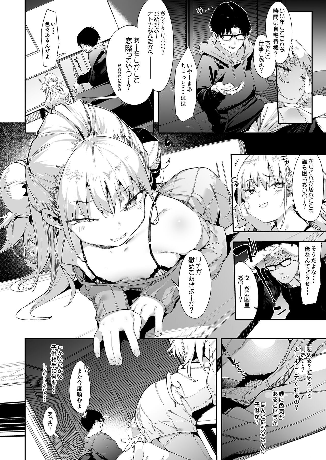 Mesugaki Rina-chan  VOL. 1 page 6 full