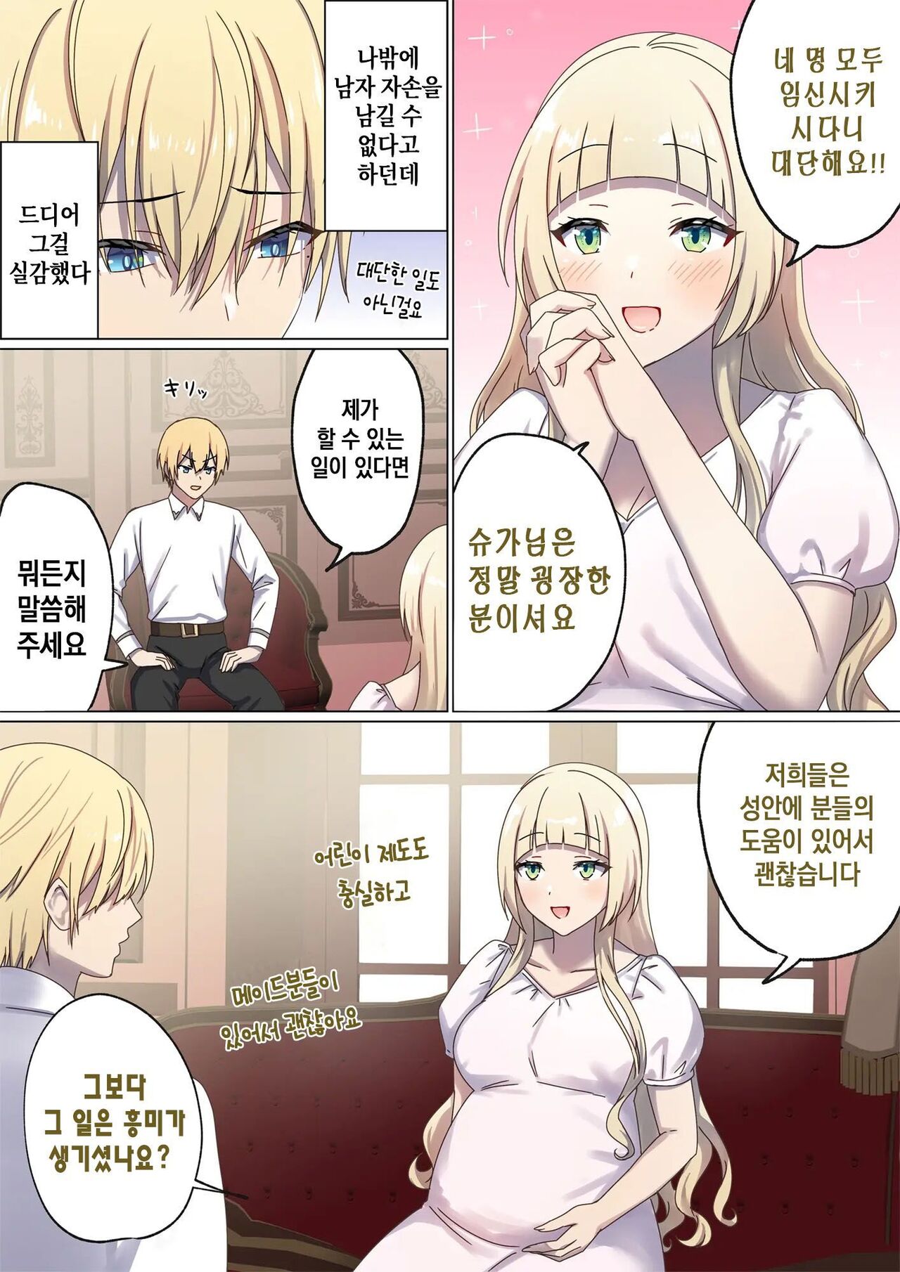 Meguri Meguru Rinne no Naka de 4 | 돌고 도는 윤회 속에서 4 page 6 full