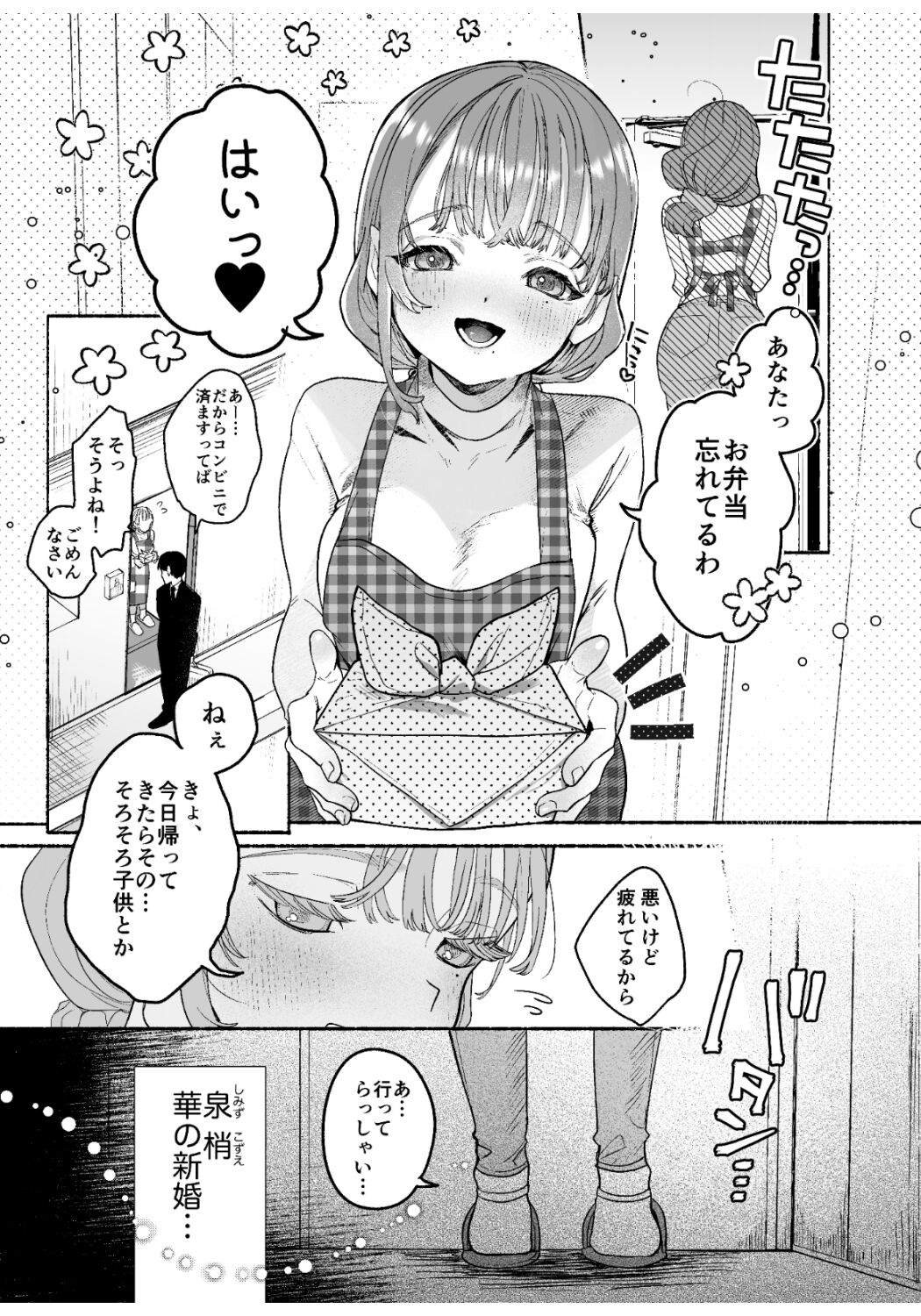 Dan'na no inu ma ni inma shi yo~tsu page 2 full