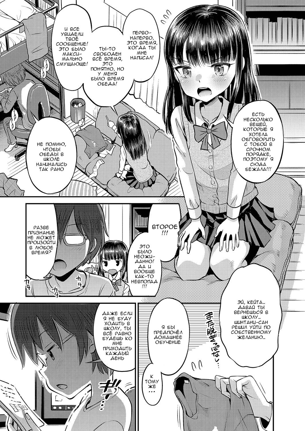 Soba ni Ite  Hoshii kara  | Потому что я хочу, чтобы ты был рядом со мной page 3 full