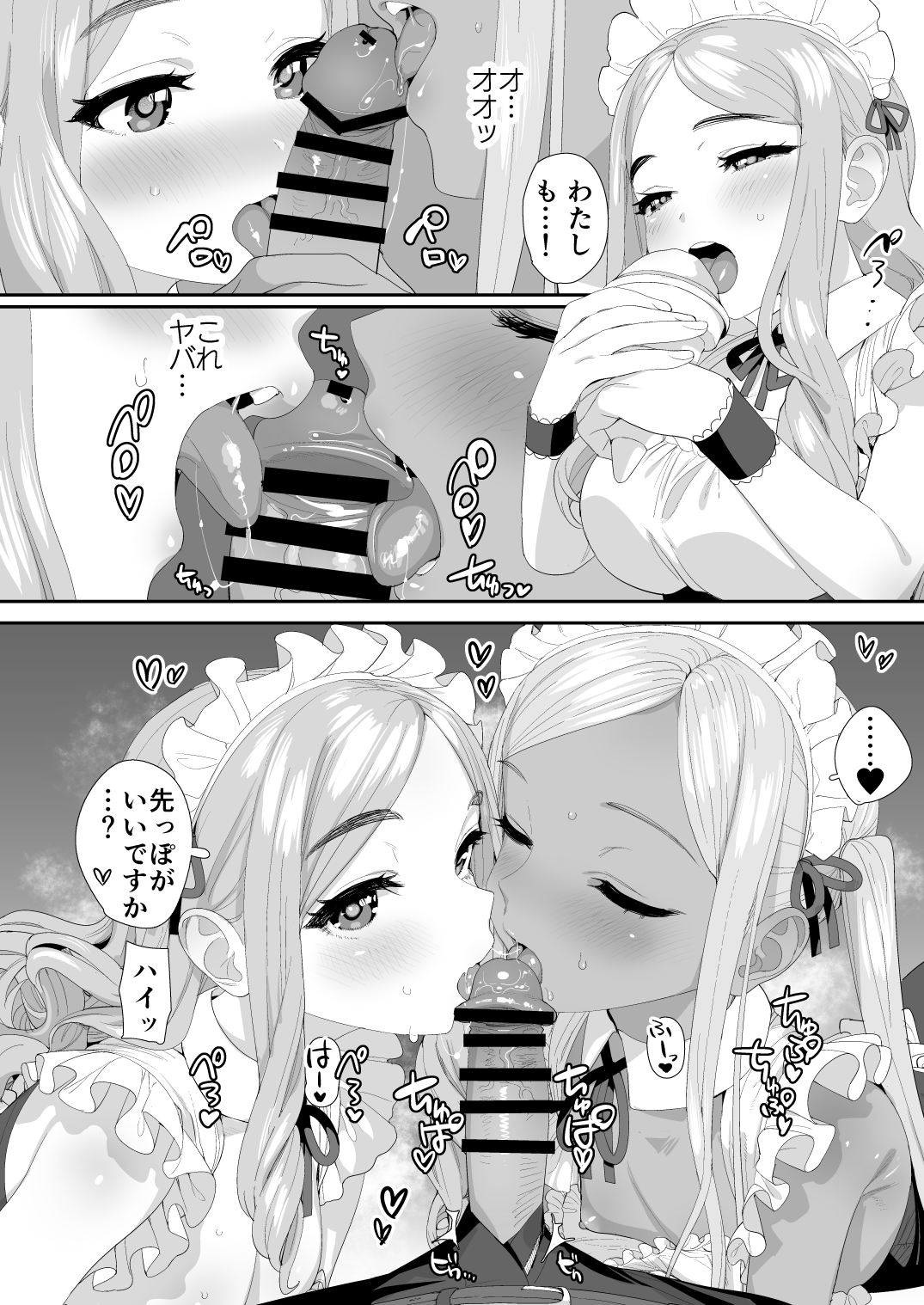 DereMas ♥ Moe Moe ♥ Maids Joint Contribution page 12 full