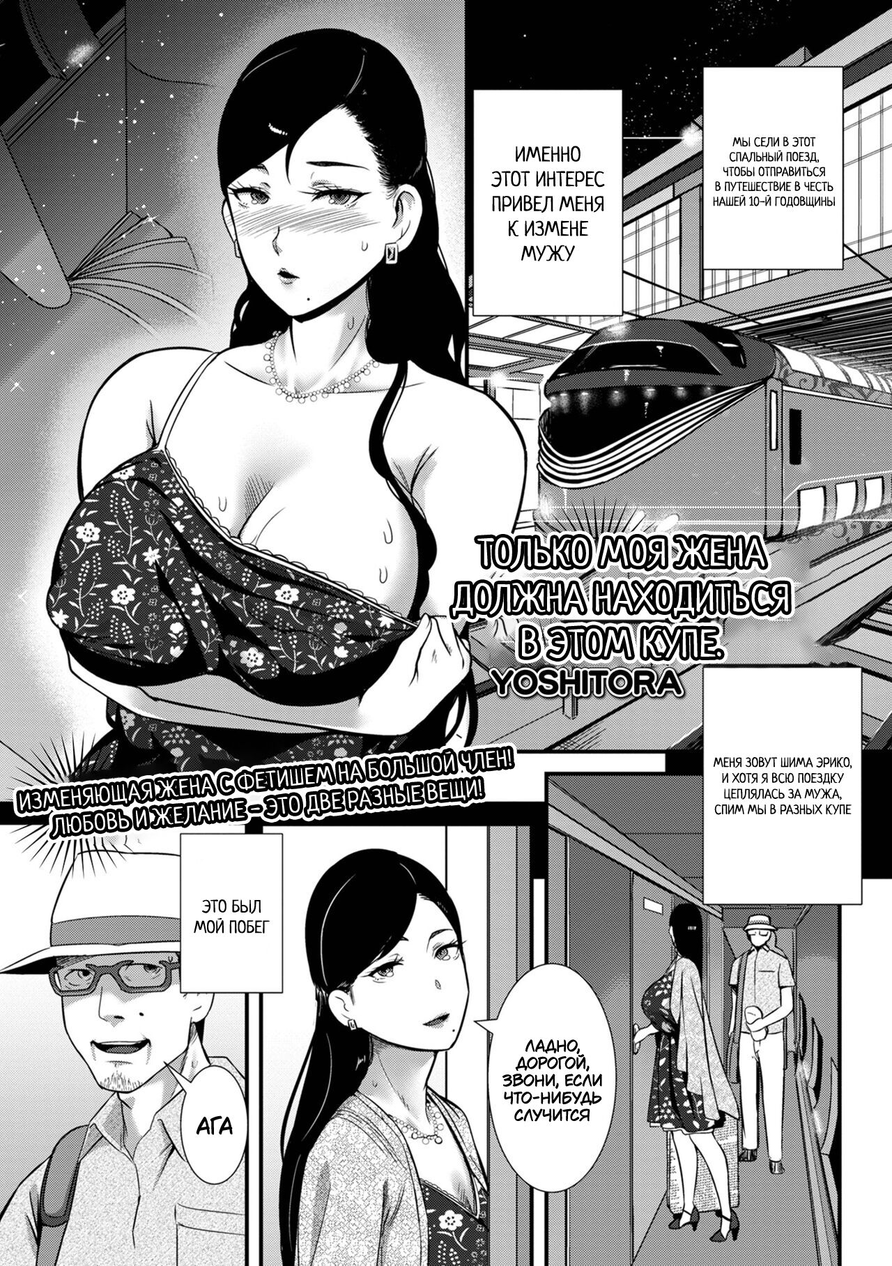 Tsuma dake ga Iru hazu no Heya | Только моя жена должна находиться в этом  купе - Page 1 - HentaiEnvy