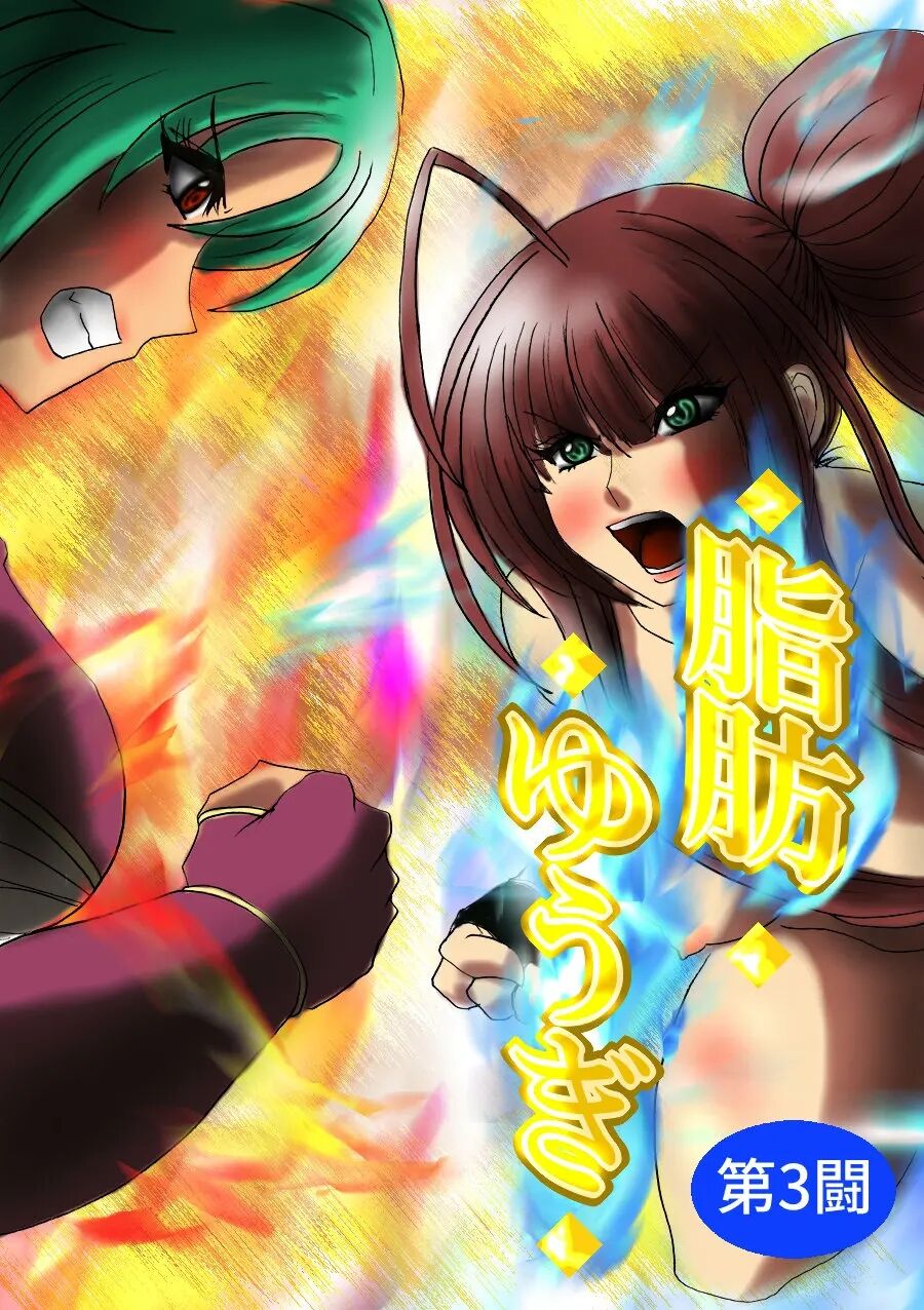 Shibou Yuugi Dai 3-tou | 지방 유희 제 3편 page 1 full