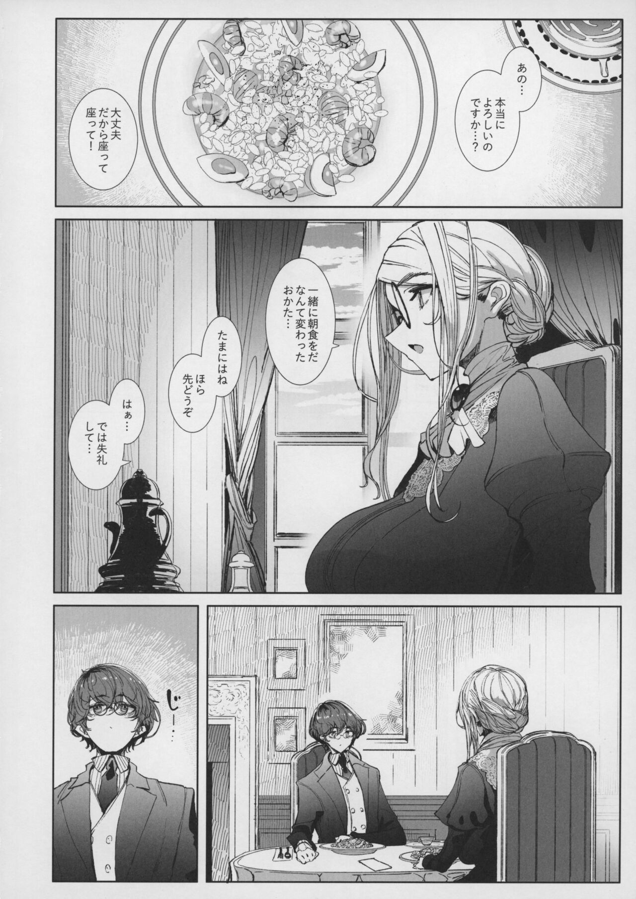 Shinshi Tsuki Maid no Sophie-san 7 page 11 full