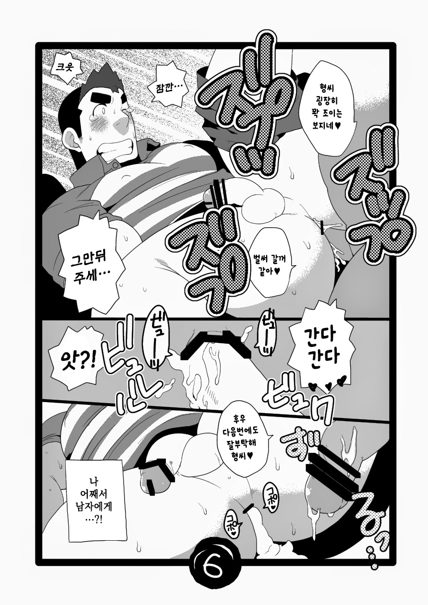 S●W no Oshigoto | S●W의 업무 page 6 full