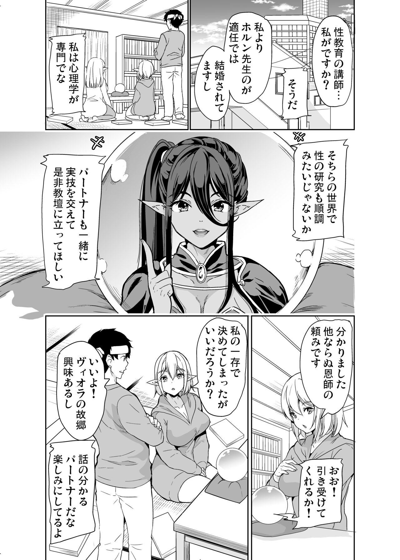 性的好奇心 〜羞恥で膣濡れハーレム実習〜 page 4 full