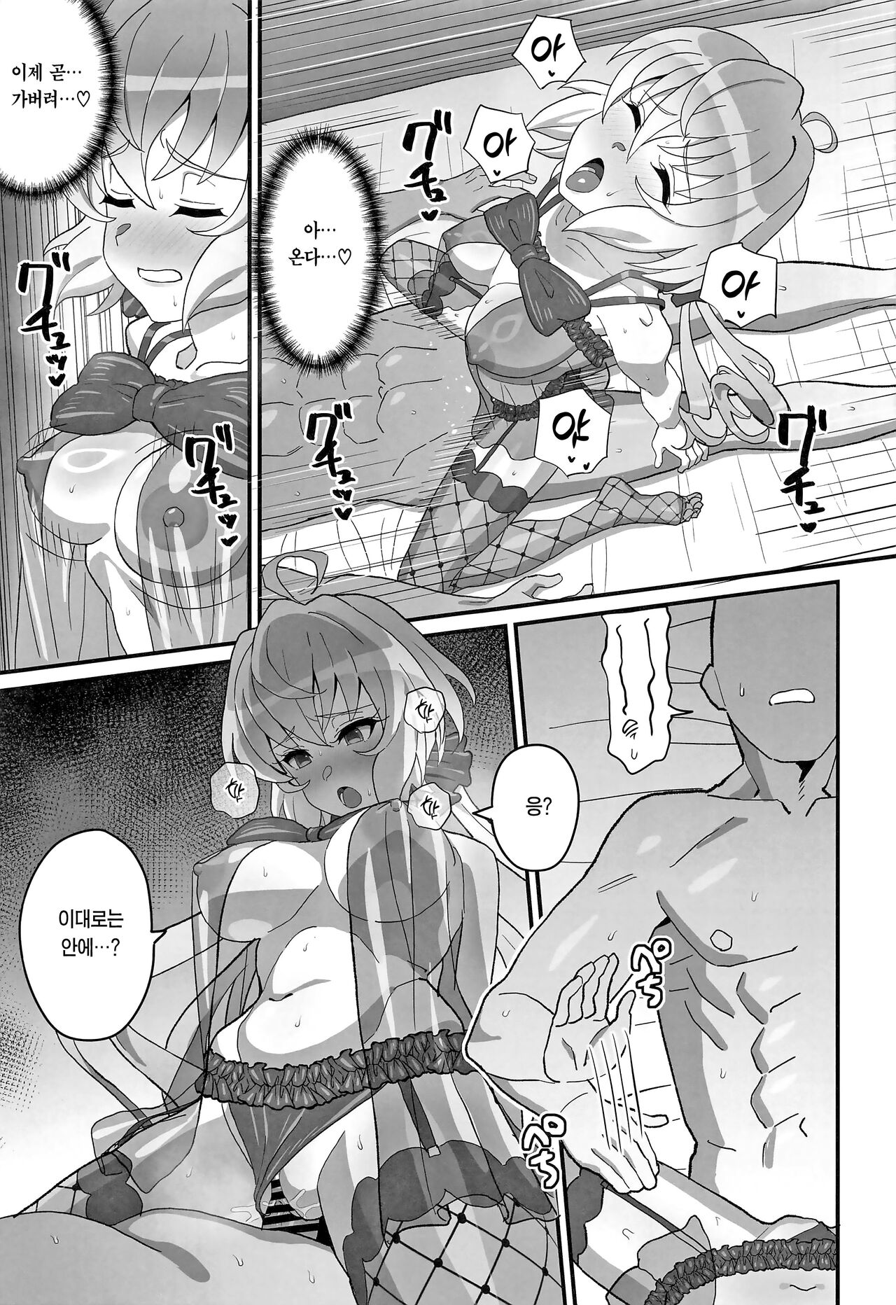 Yukine no | 유키네의 page 12 full