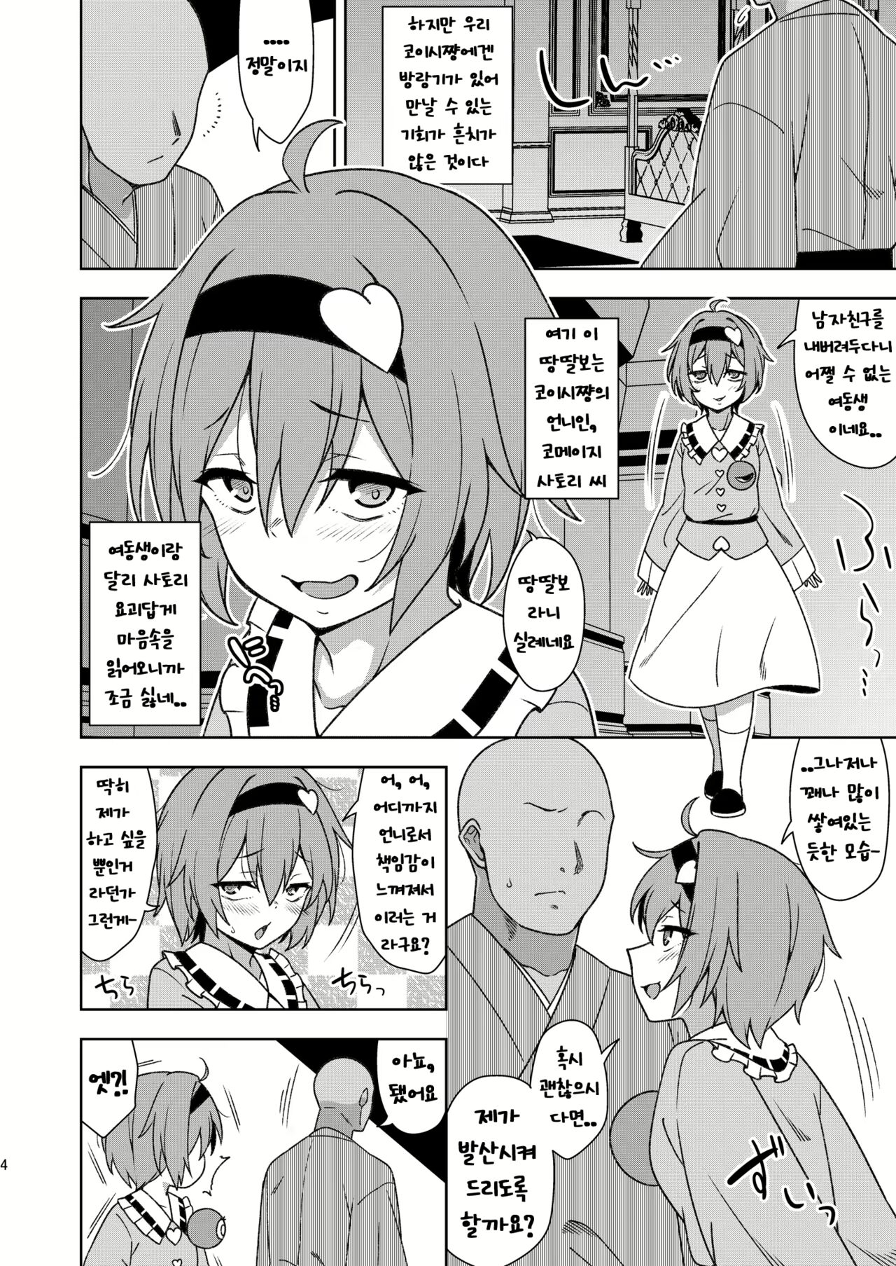 Satori-sama no Zannen na Yuuwaku | 사토리님의 유감스러운 유혹 page 3 full
