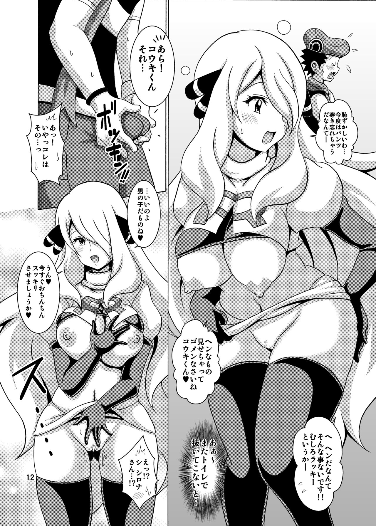 Pokeburu page 11 full
