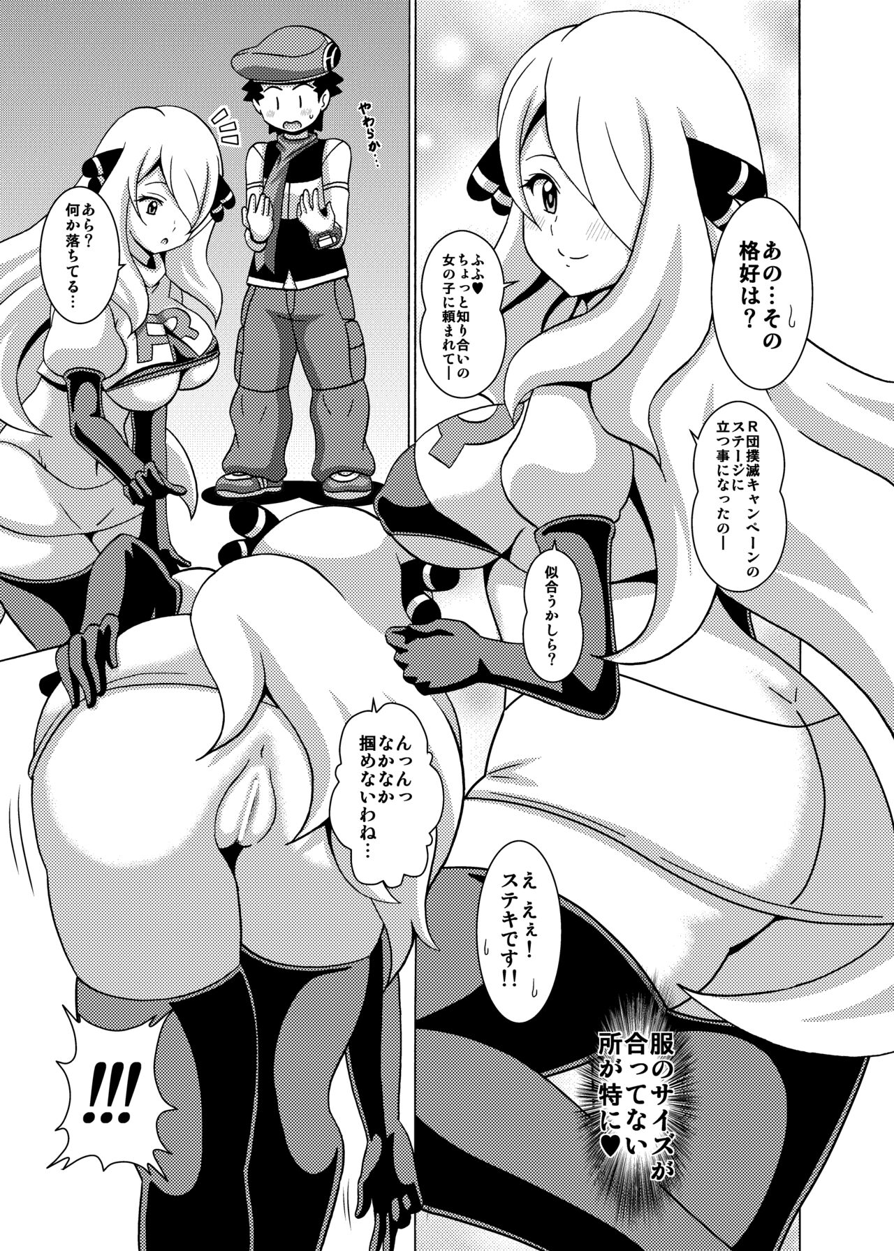 Pokeburu page 8 full