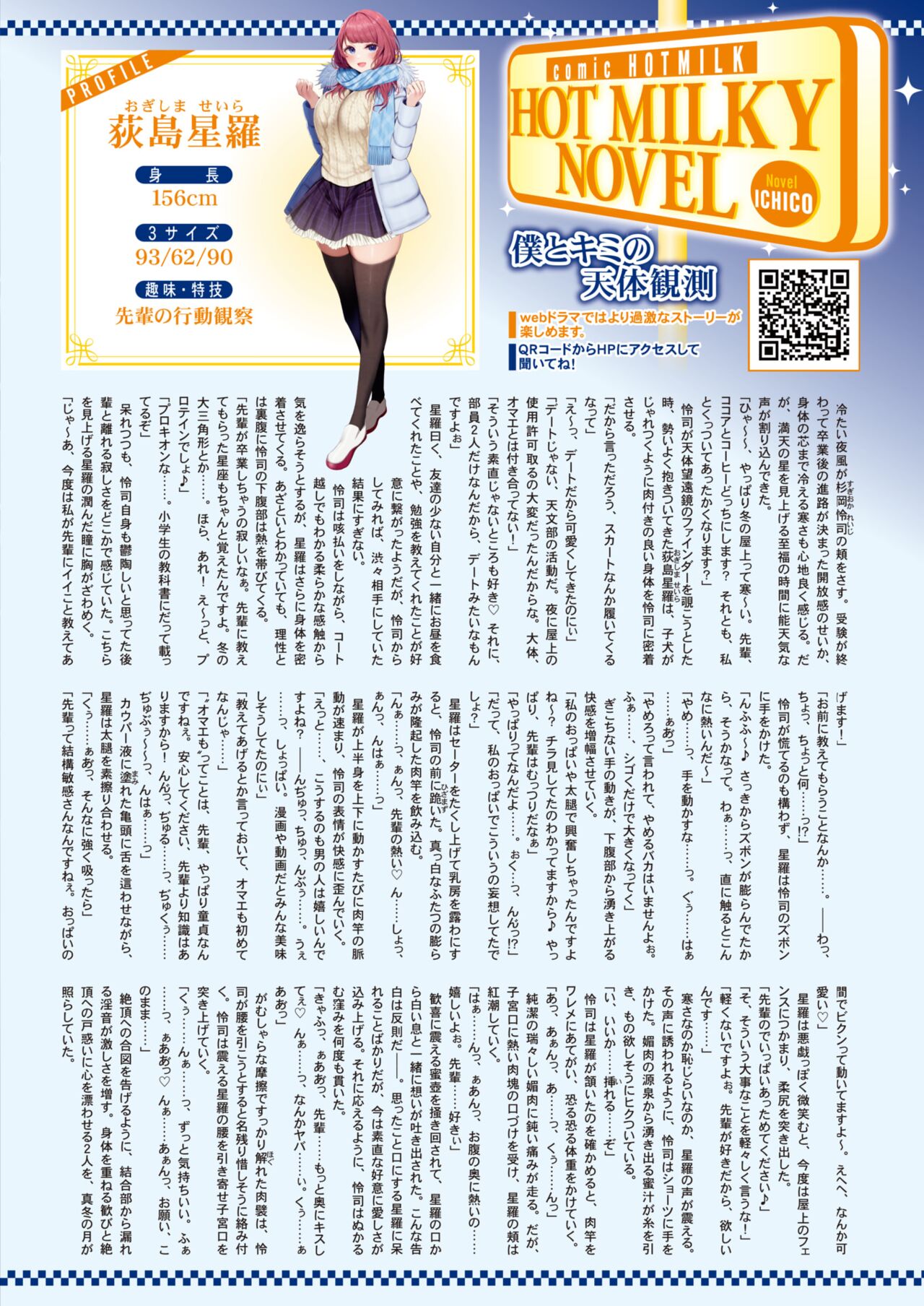 COMIC HOTMILK 2024-03 page 11 full