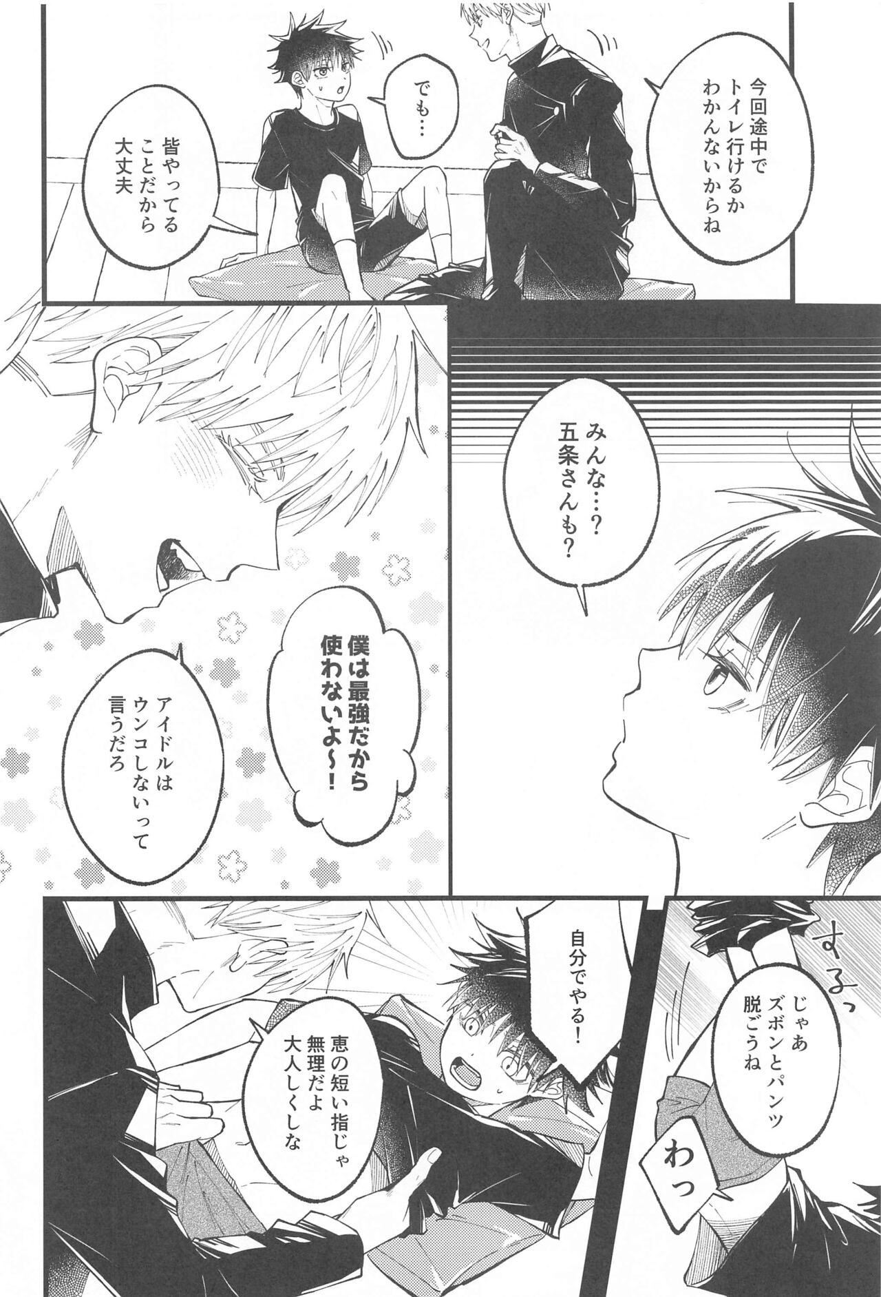 Hara no Mushi ga Osamaranai! page 5 full
