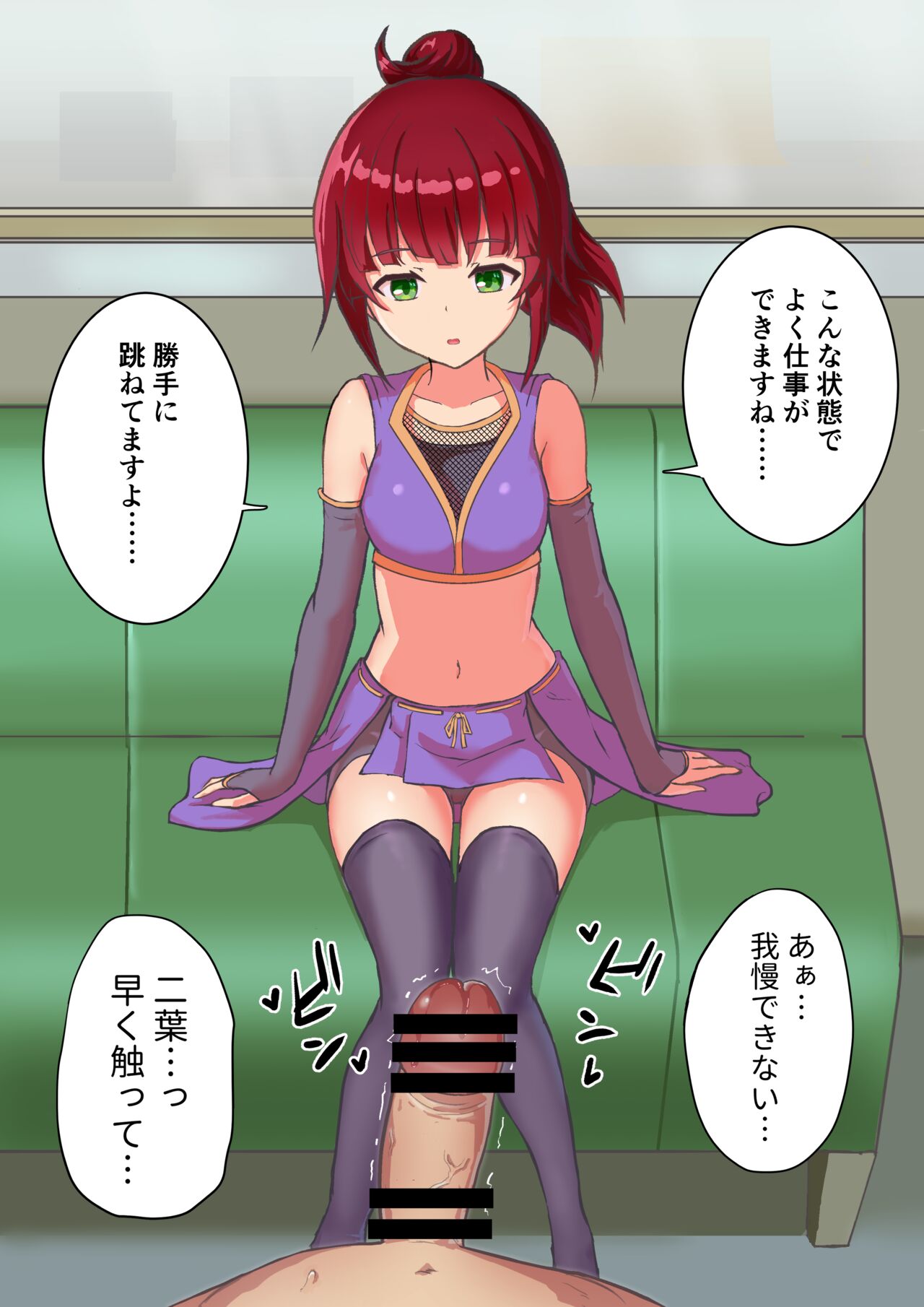 Kunoichi Kosu no Tantou Idol ni Sei Shori shite Morau Dame Manager page 2 full
