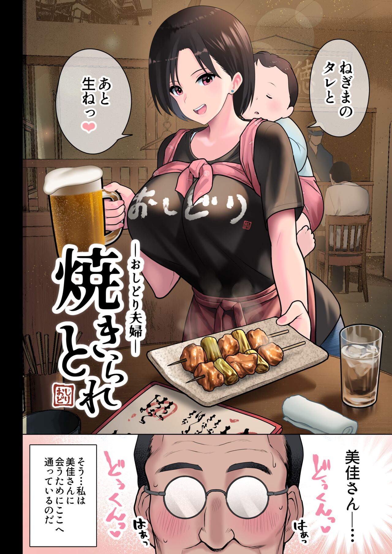 Oshidori Fuufu Yakitorare page 3 full
