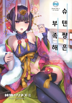 Shuten-chan wa Monotarinai - Shuten Douji is not enough | 슈텐쨩은 부족해