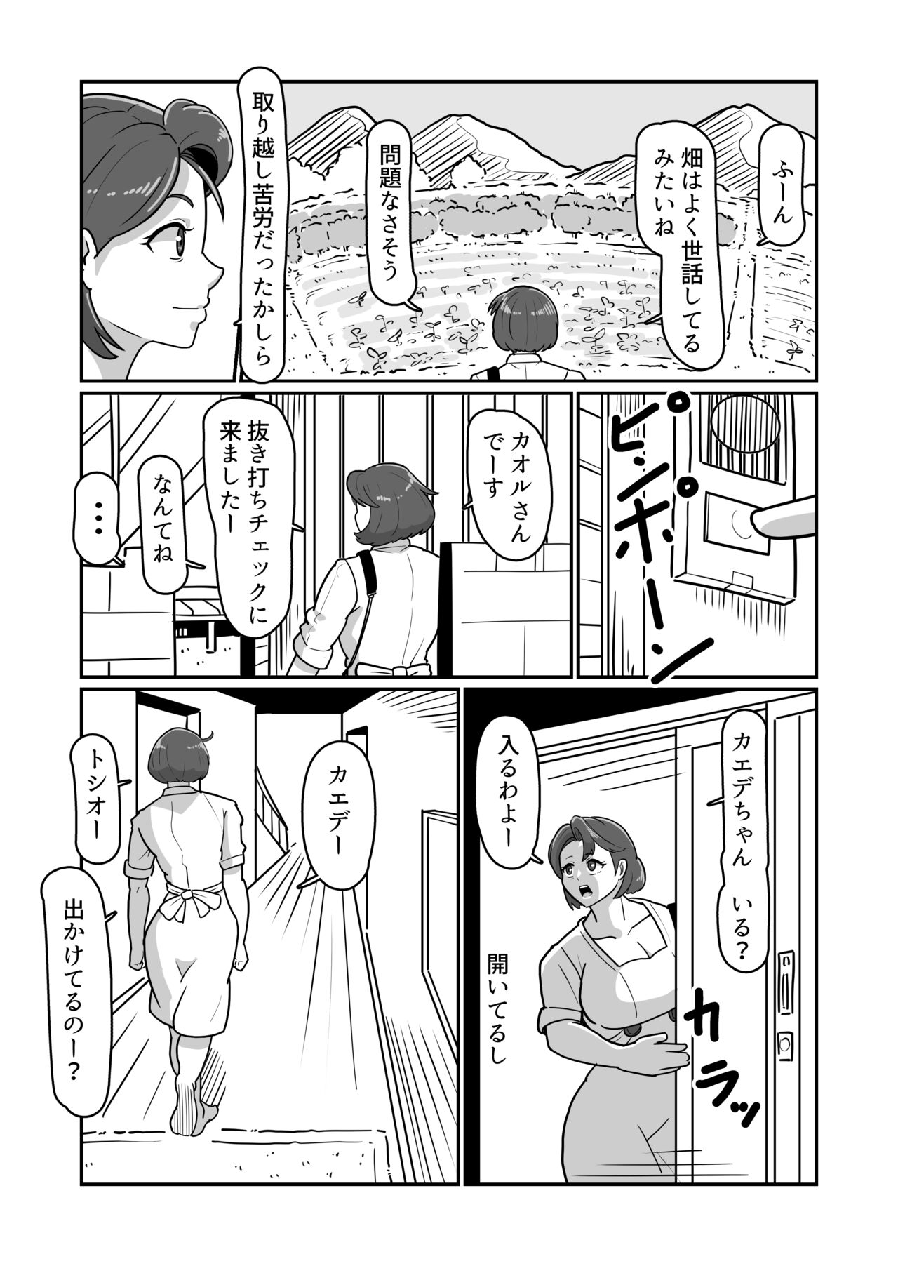 ボテははっ 〜俺を実家から追い出したムカつく母親を無理やり孕ませてボテ腹セックス三昧！〜 page 6 full