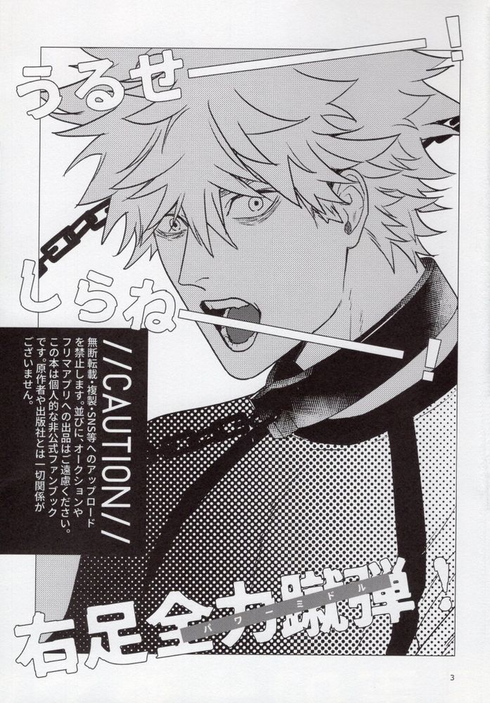 Uruse—! Shirane—! Migiashi Power Middle! page 2 full