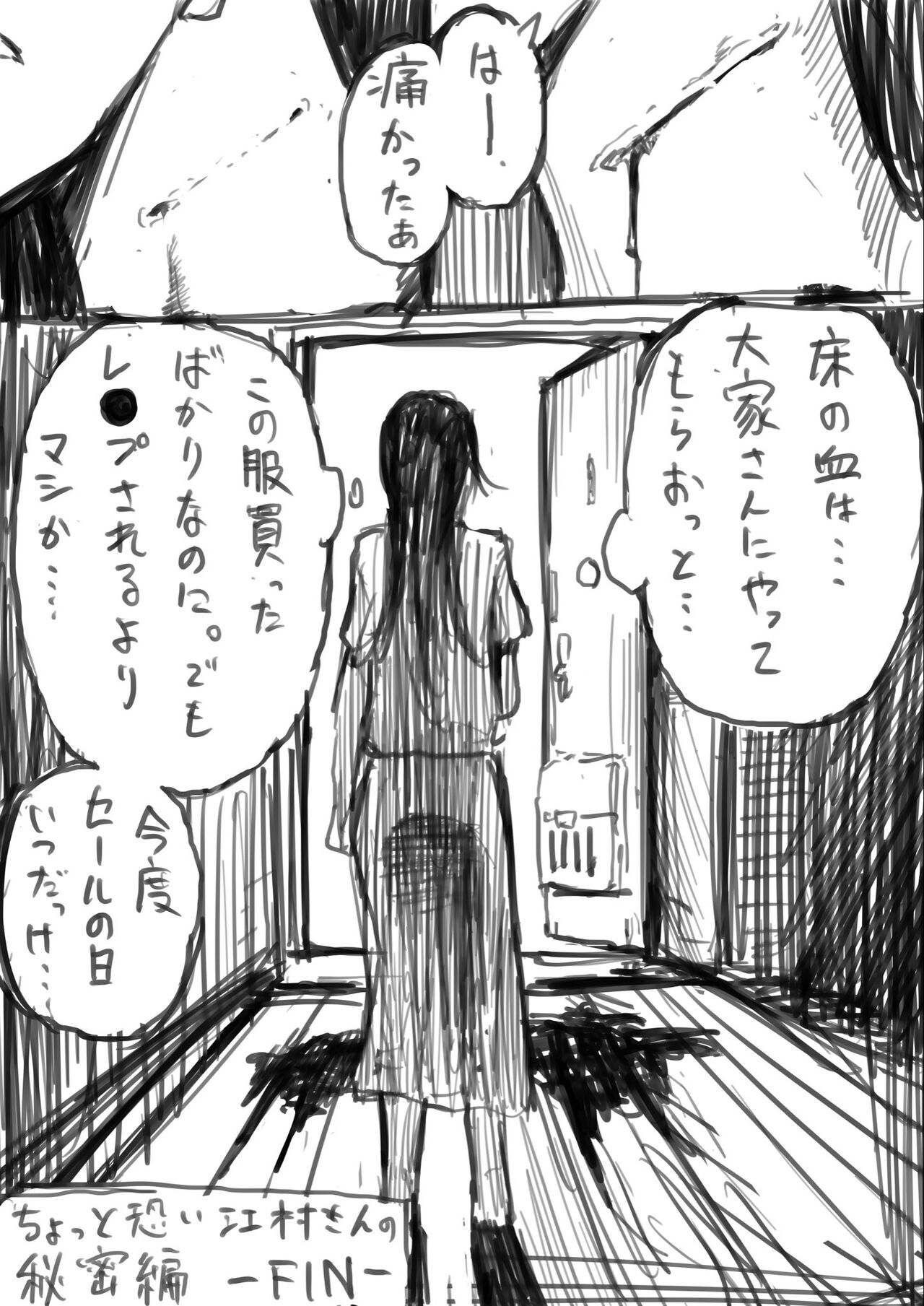 Emura-san Matome page 11 full