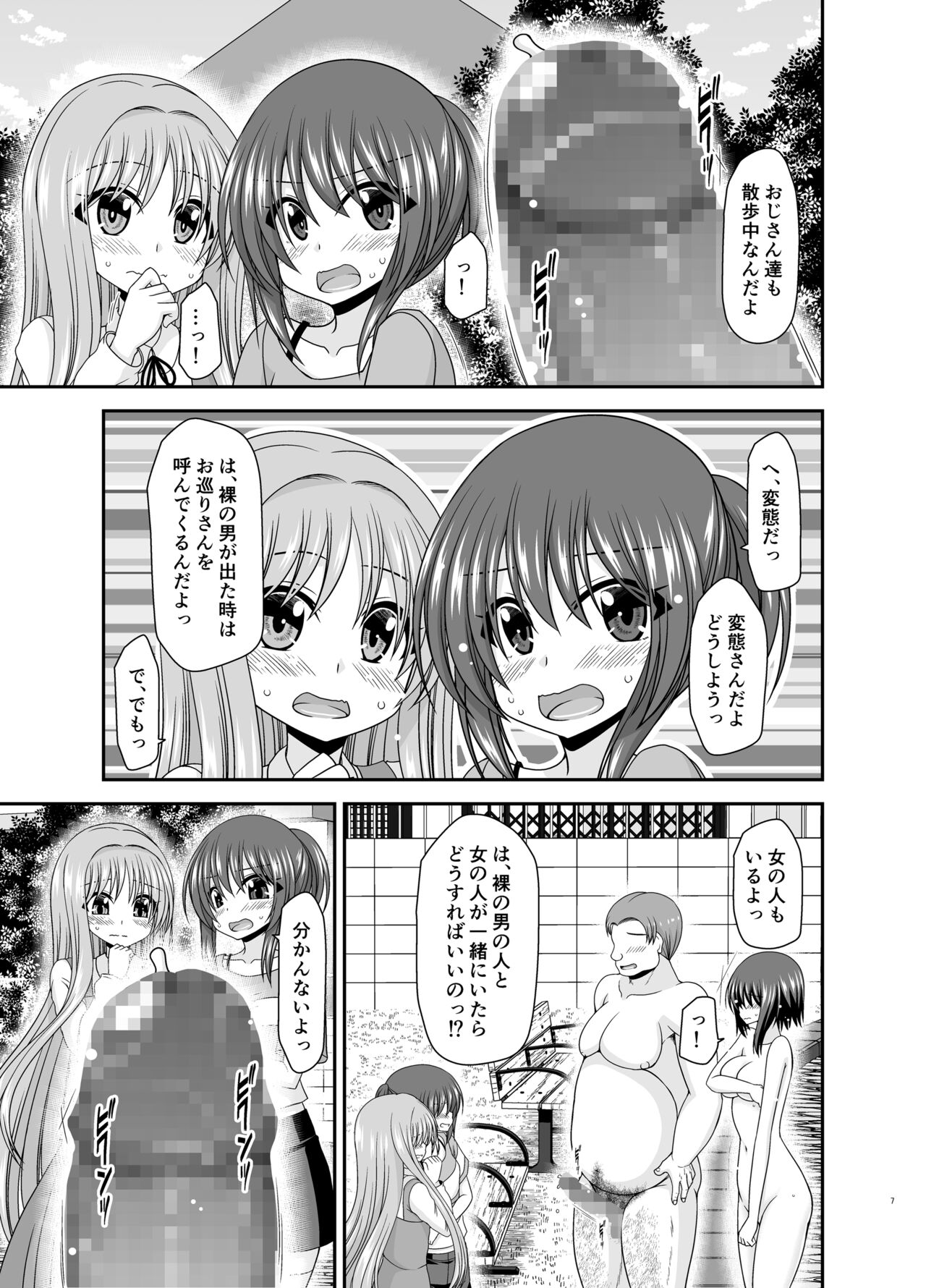 Netorare Roshutsu Shoujo 3 page 6 full
