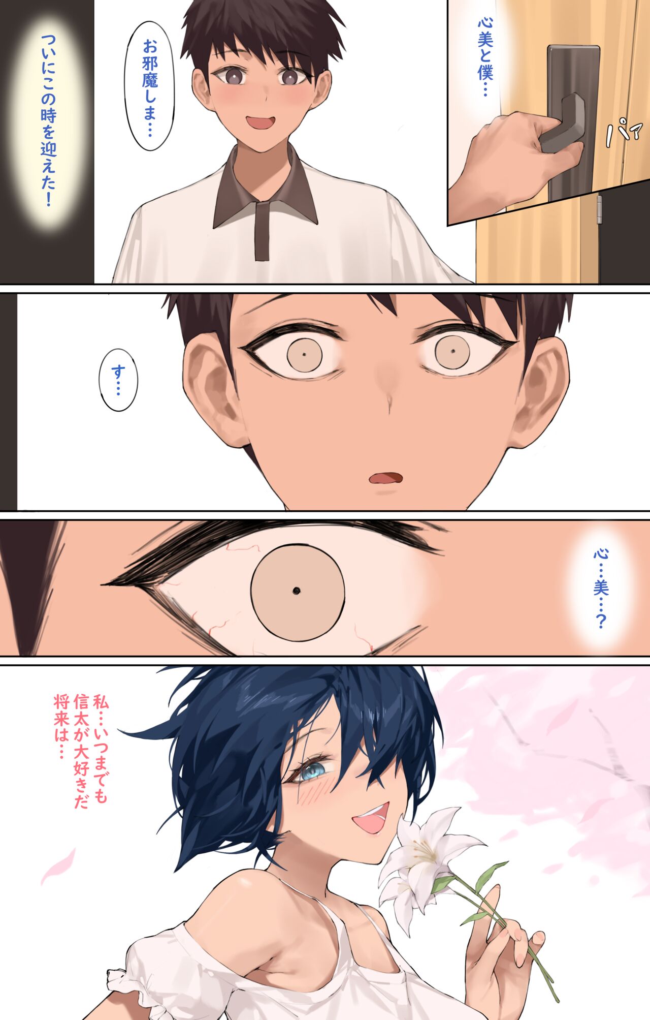 Yumemi Kokomi Kouhen page 6 full