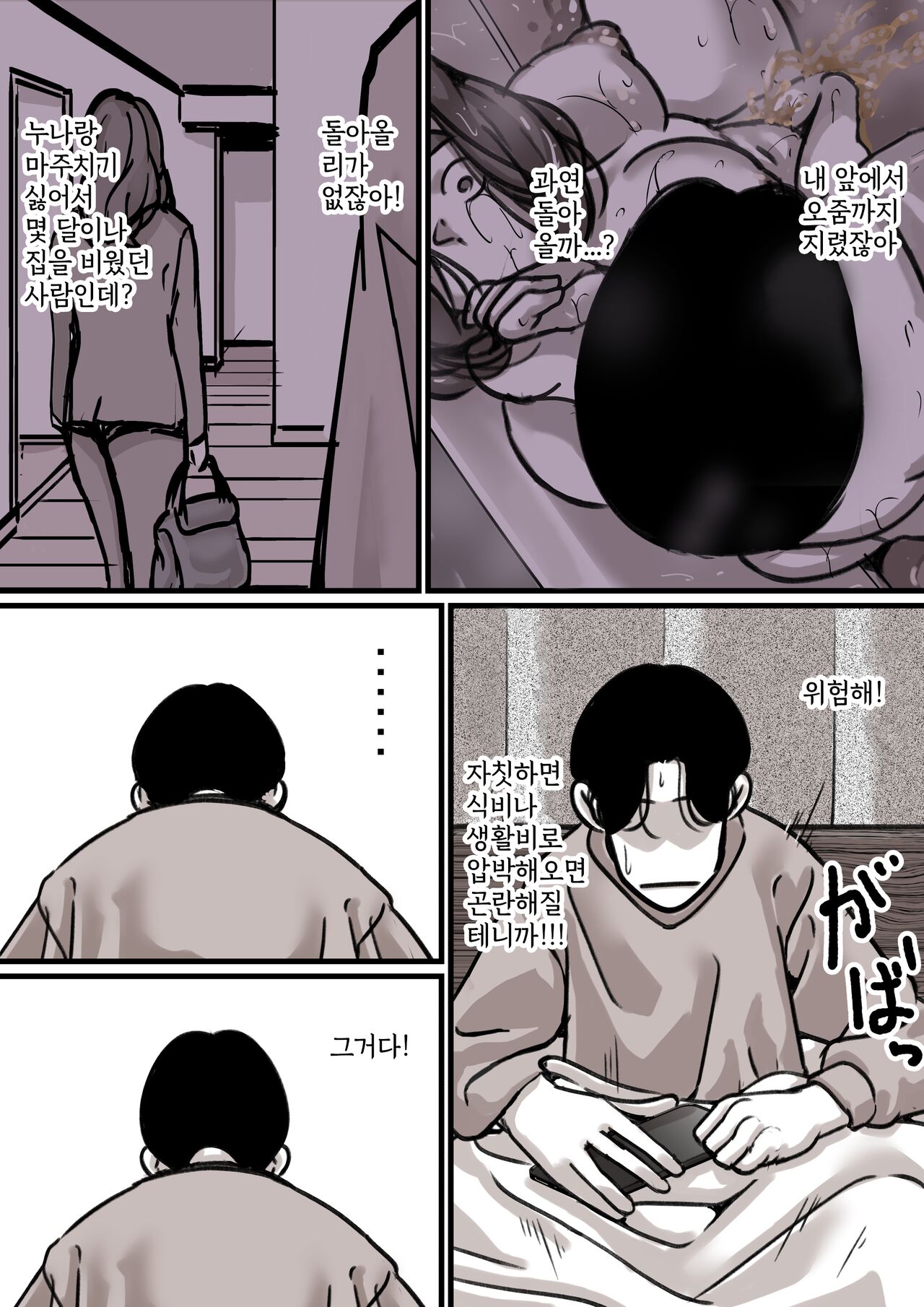 Haha to Ochite Iku Part 3 page 5 full