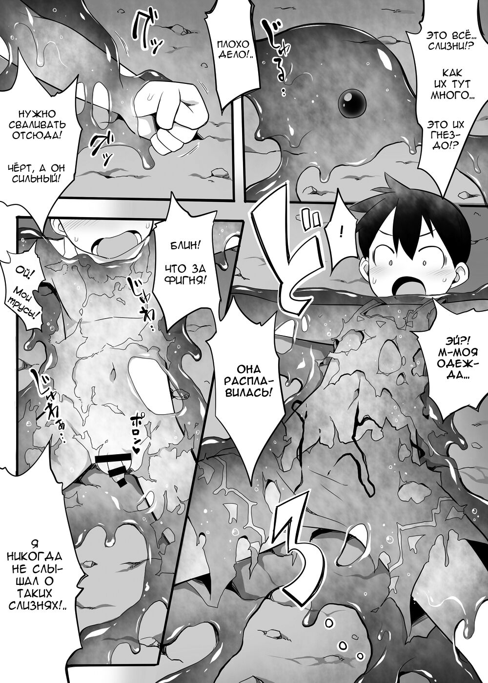 Saimin Slime no Doukutsu | Пещера Гипнотизирующего Слизня page 5 full