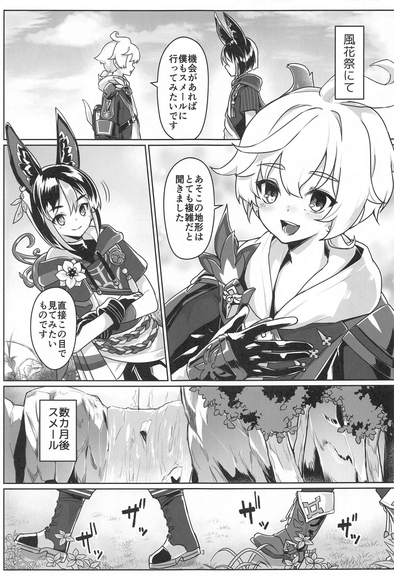 Sore wa Bofuu  no Mushroom page 2 full