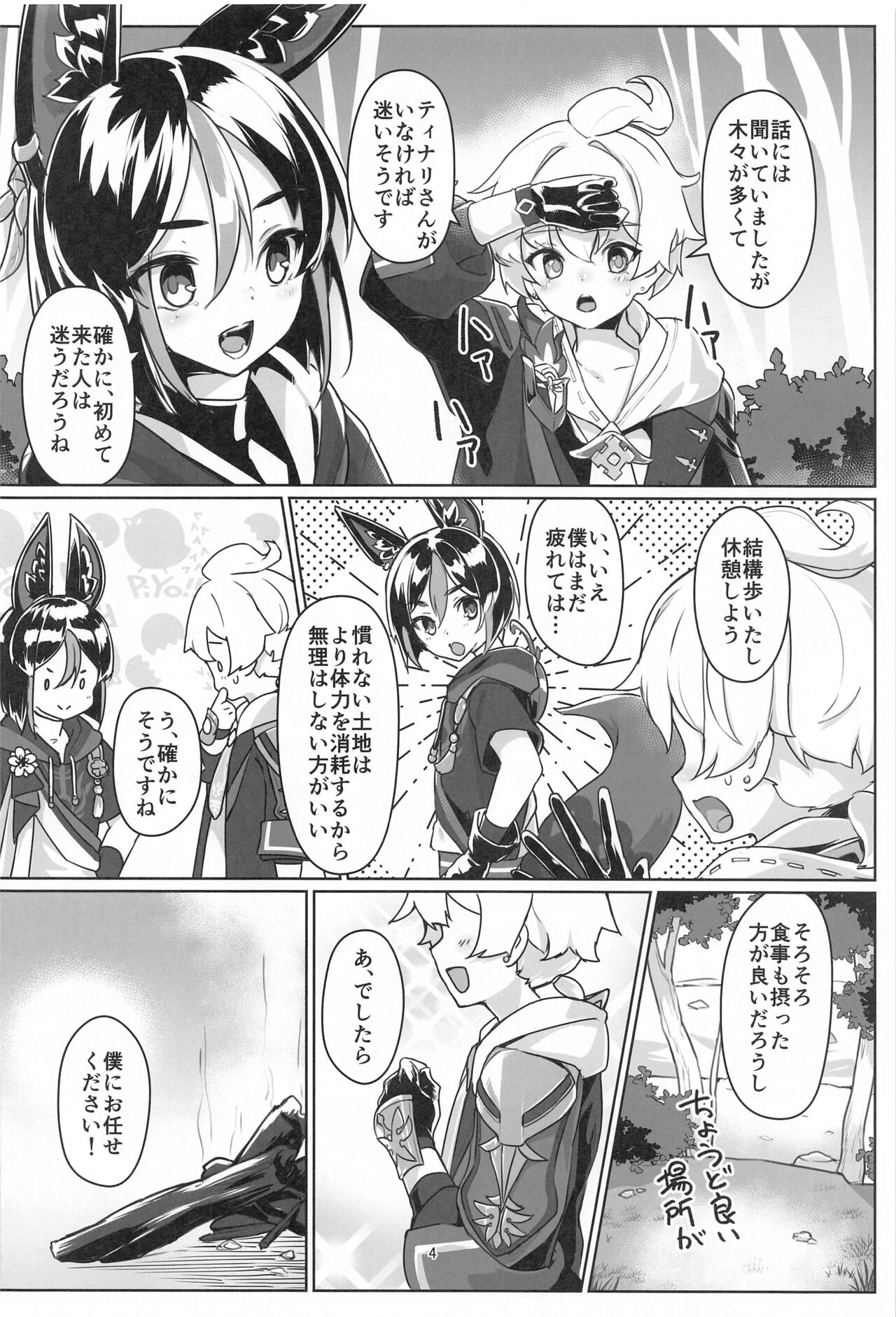 Sore wa Bofuu  no Mushroom page 3 full