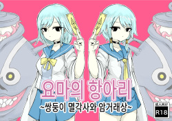 Youma no Tsubo ~Futago Mekkyakushi to Yami Shounin~ | 요마의 항아리~쌍둥이 멸각사와 암거래상~