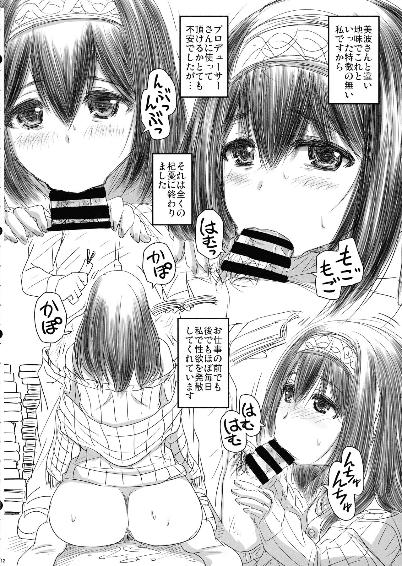 Otsukare no P-san no Tame ni Yokare to Omotte Watashitachi ha… page 12 full