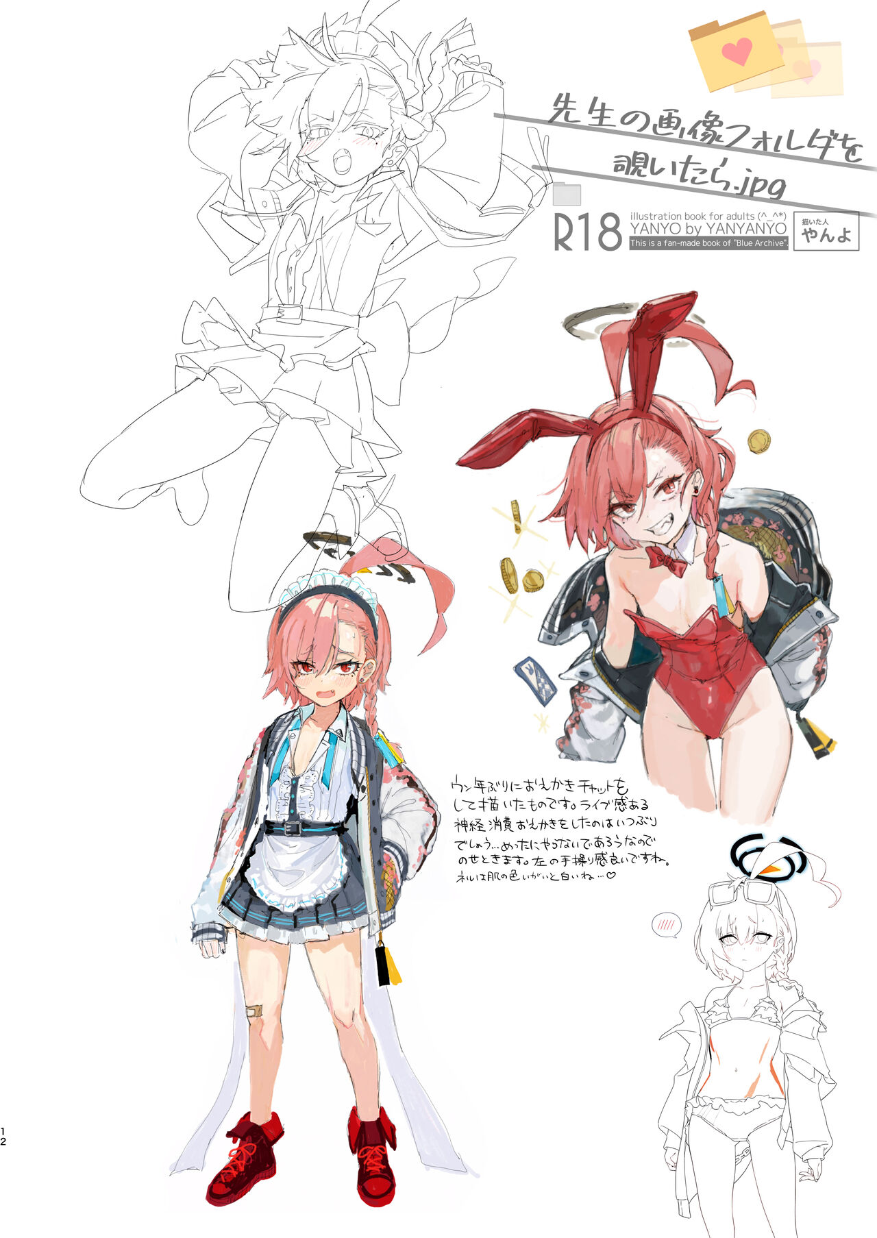 先生の画像フォルダを覗いたら page 12 full