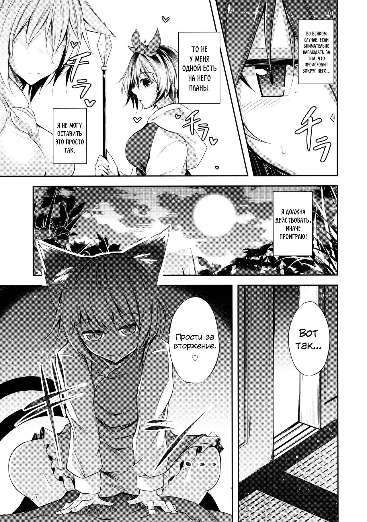 Senjitsu Tasukete Itadaita Kuroneko desu. | Я та самая чёрная кошка, которую ты спас. page 8 full
