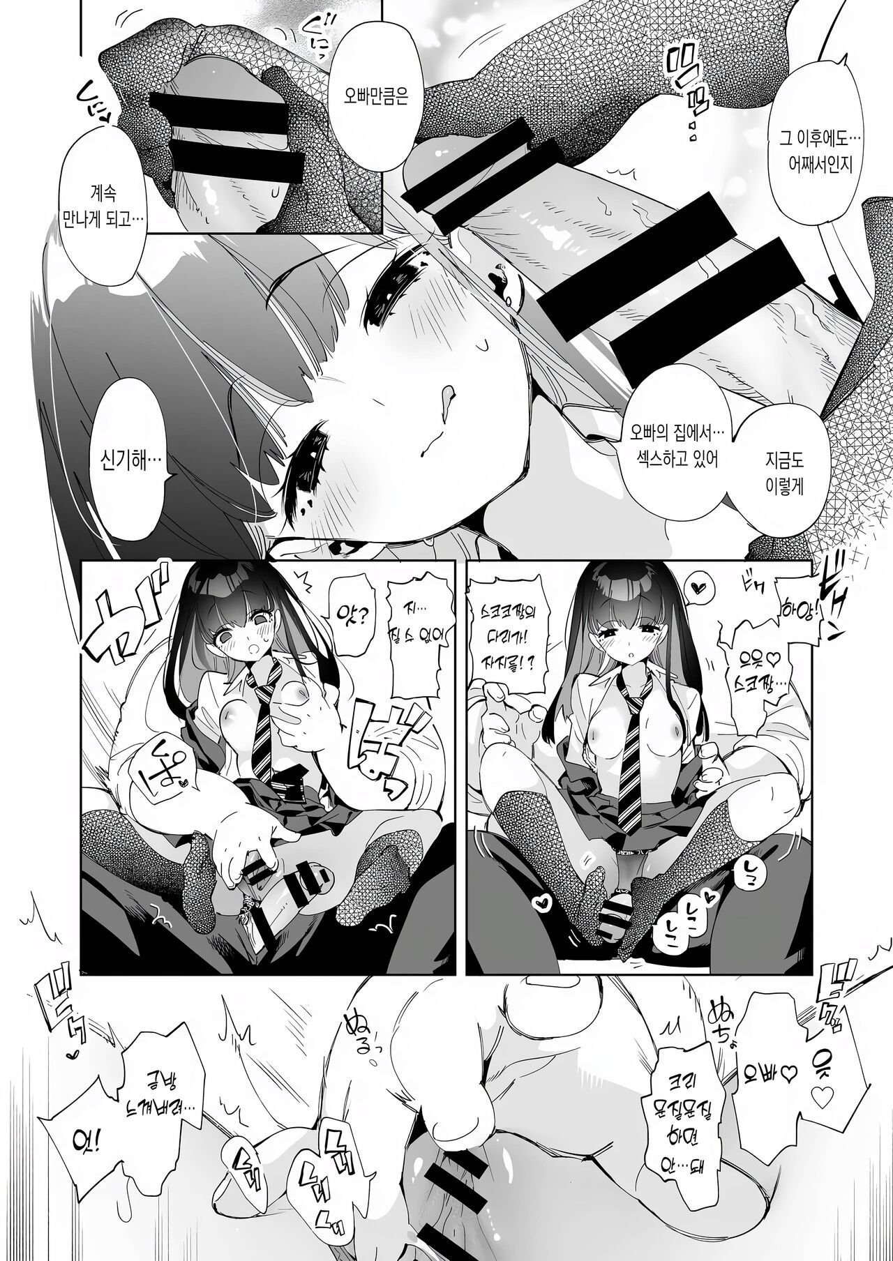Onii-san, Watashi-tachi to Ocha Shimasen kaa? 5 | 오빠, 우리들이랑 커피 마시러 갈래? 5 page 10 full