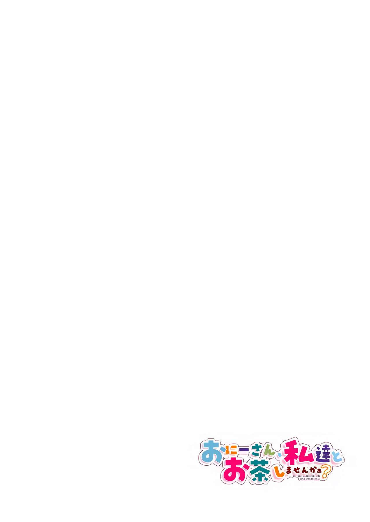 Onii-san, Watashi-tachi to Ocha Shimasen kaa? 5 | 오빠, 우리들이랑 커피 마시러 갈래? 5 page 2 full
