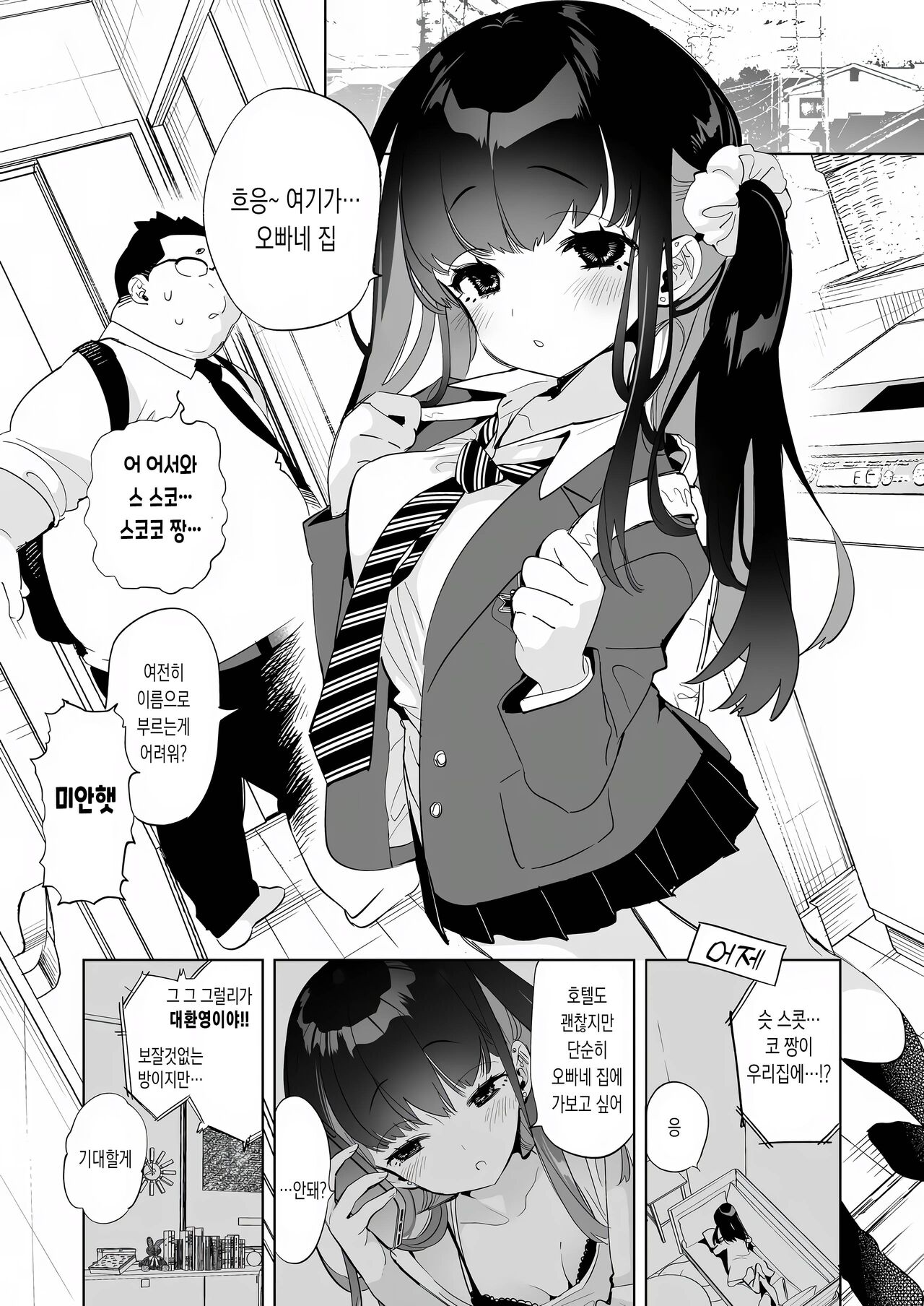 Onii-san, Watashi-tachi to Ocha Shimasen kaa? 5 | 오빠, 우리들이랑 커피 마시러 갈래? 5 page 5 full