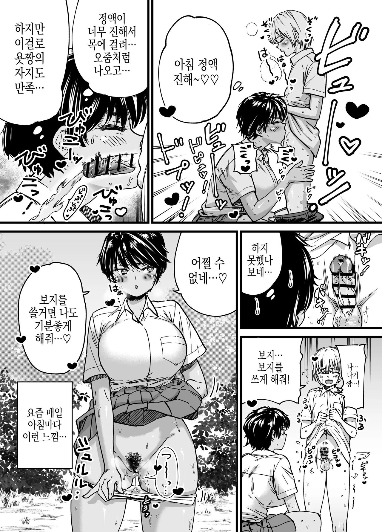 Kasshoku Dekadeka Boyish! Nagisa-chan | 갈색 큼직큼직 보이시! 나기사짱 page 5 full