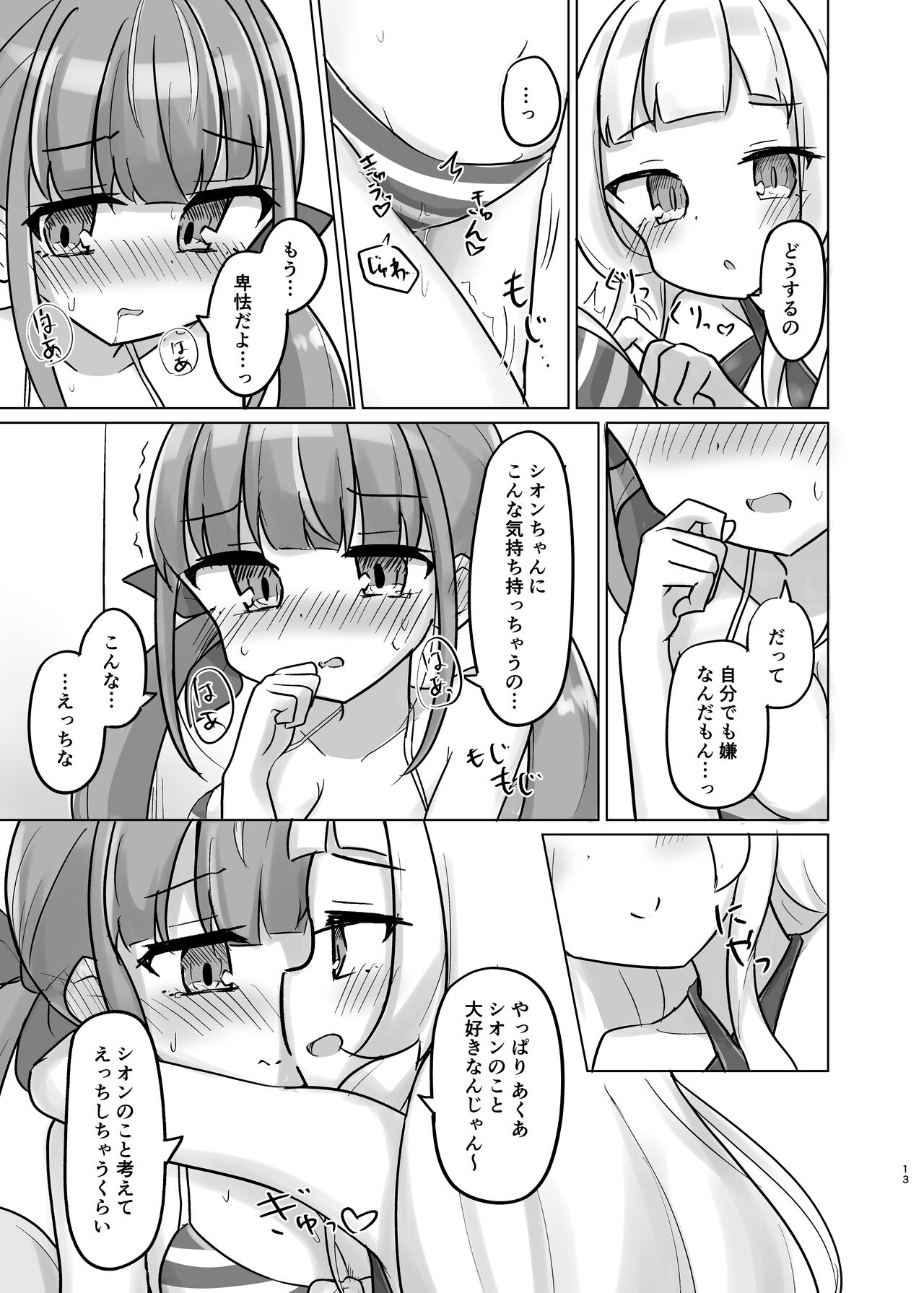 Atishi no "Suki" ga Osaerarenai! page 12 full